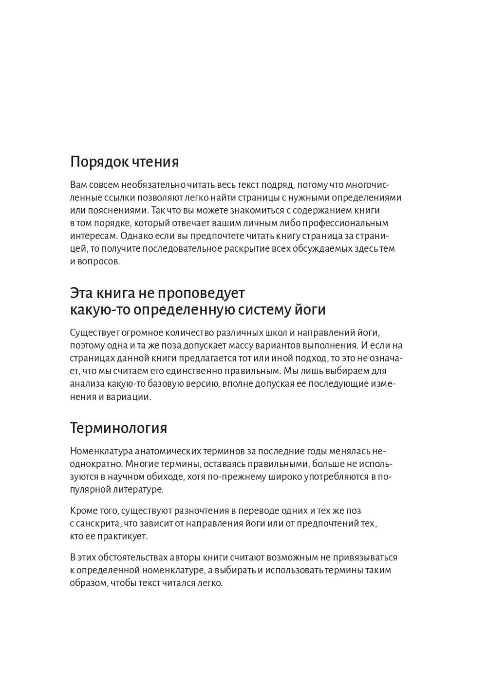 Анатомия йоги: колени