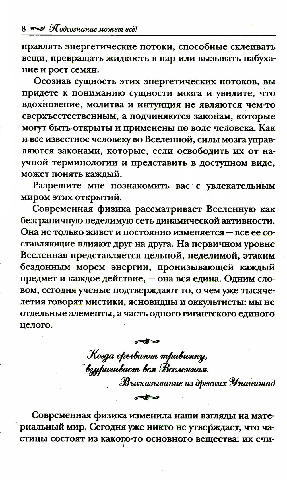 Подсознание может все! (обл.)