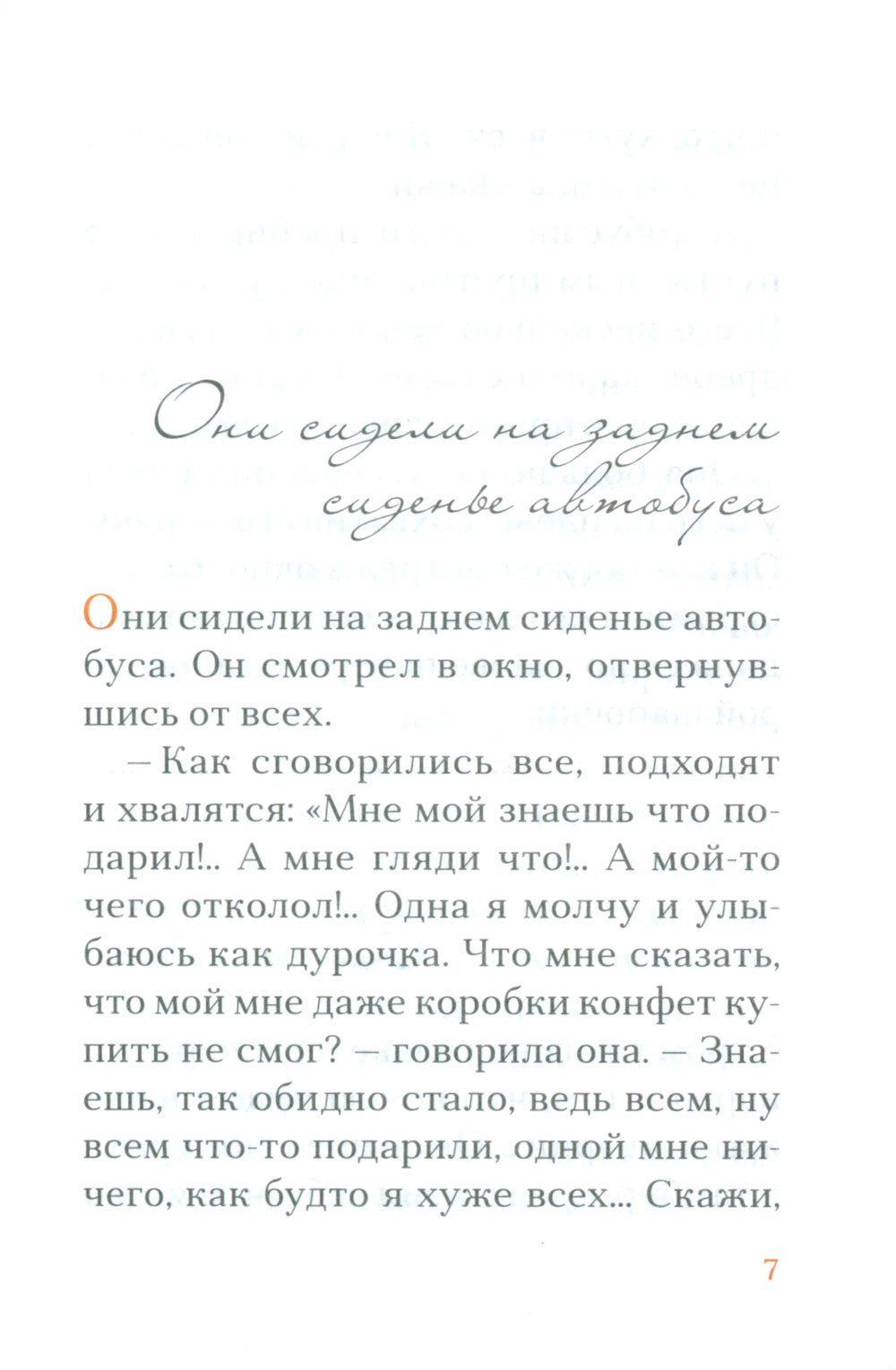 Фрески. Короткие рассказы и стихотворения в прозе