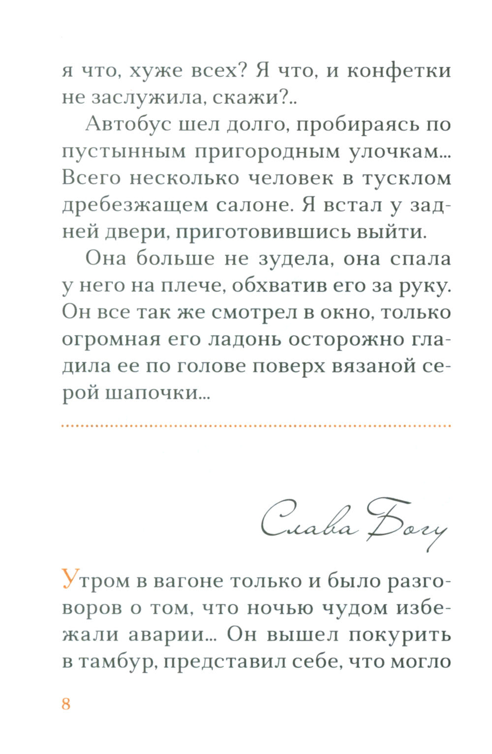 Фрески. Короткие рассказы и стихотворения в прозе