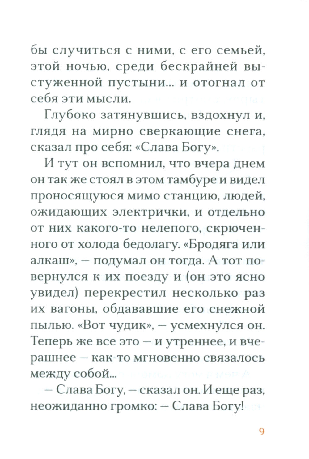 Фрески. Короткие рассказы и стихотворения в прозе