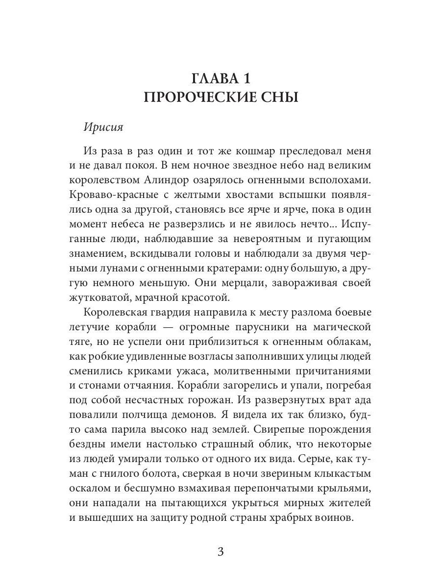 Огненный ирис