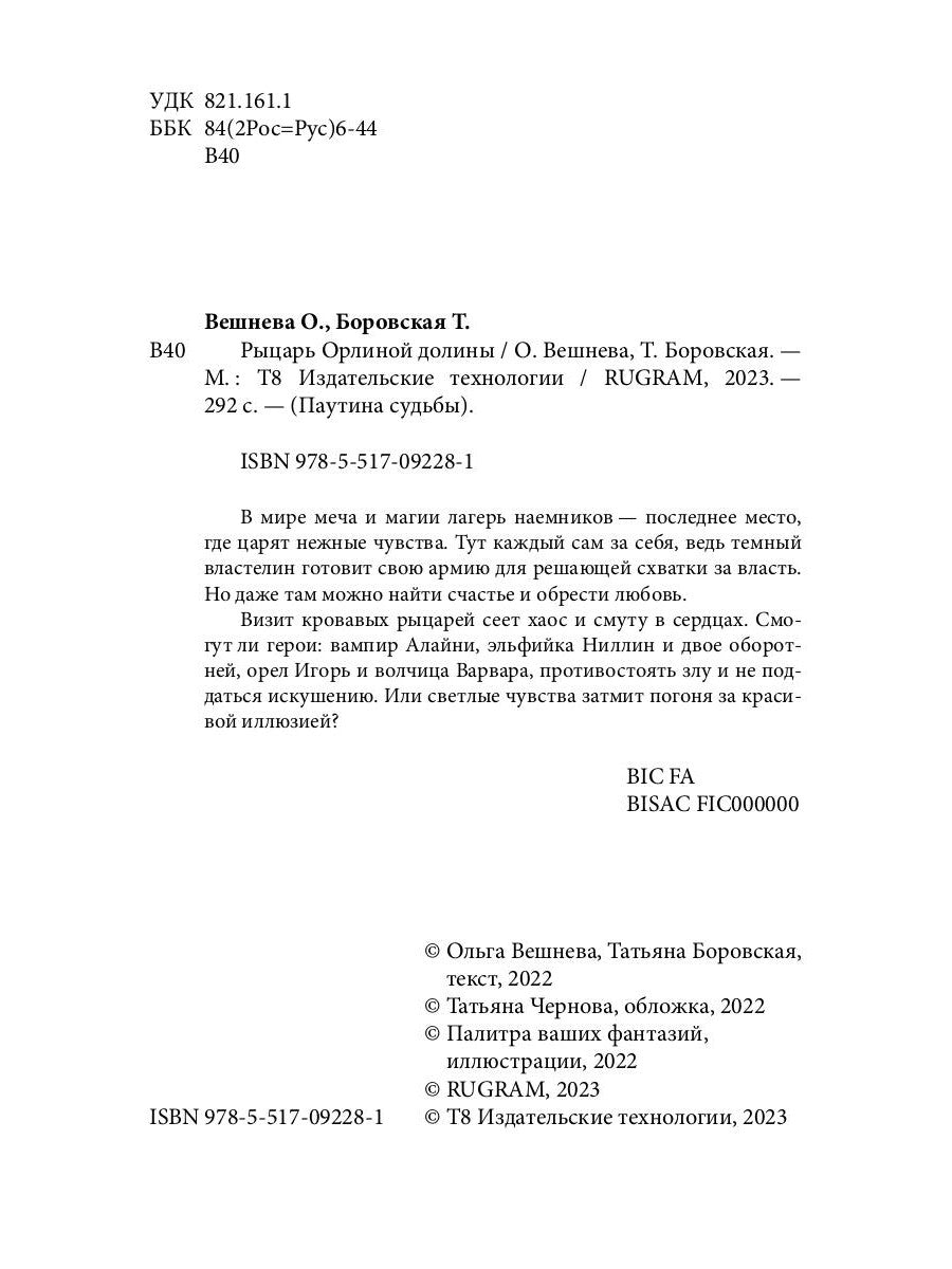 Рыцарь Орлиной долины