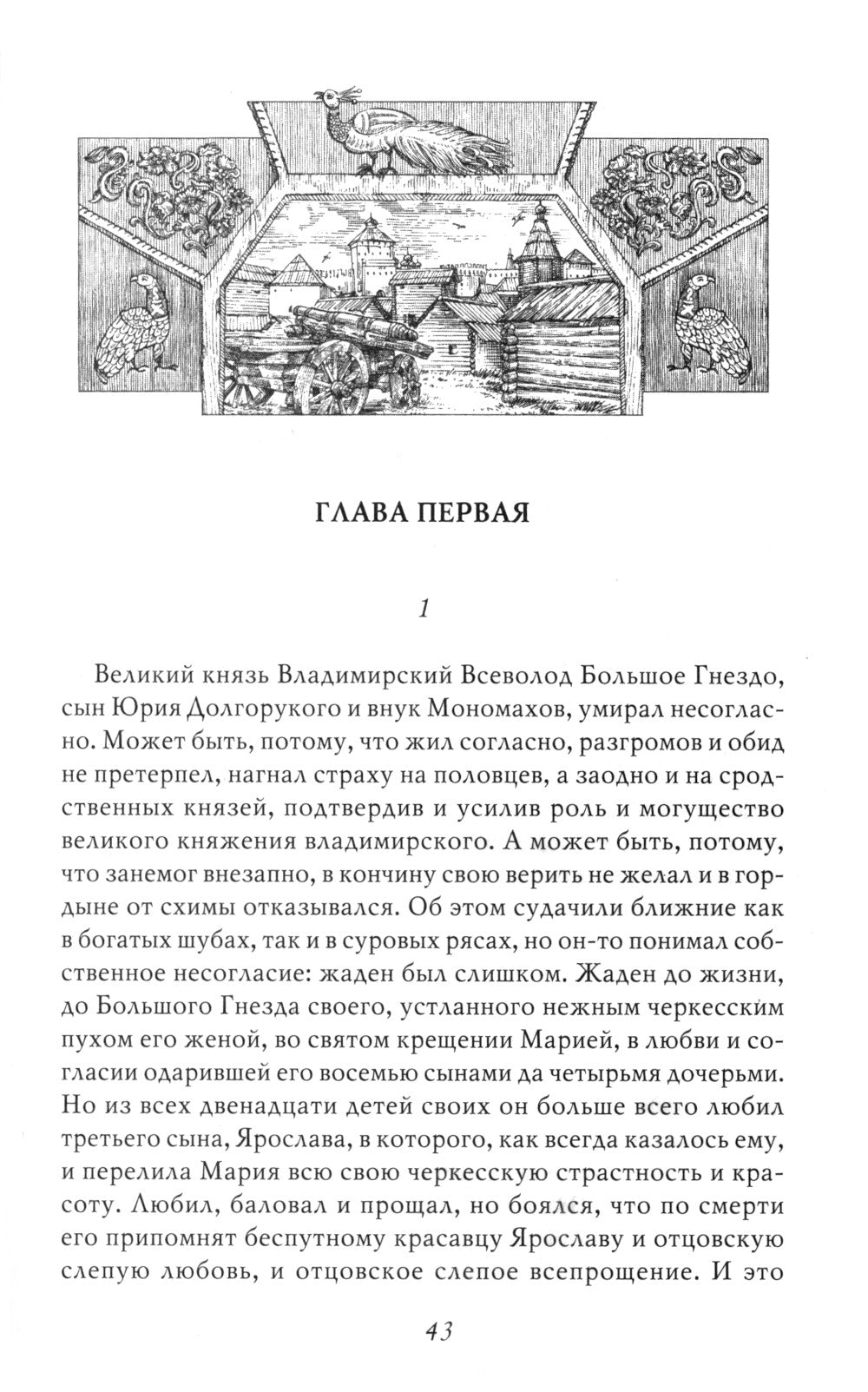 Александр Невский. Собиратели Земли Русской