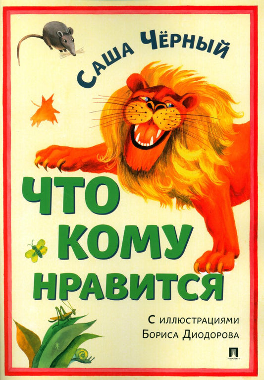 Что кому нравится. Сборник стихотворений