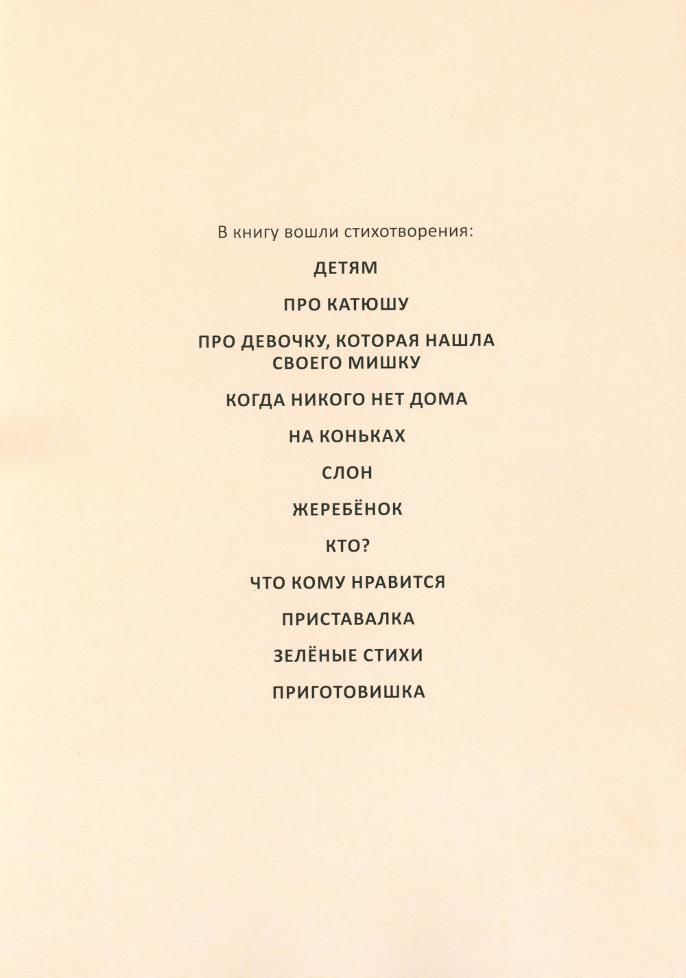 Что кому нравится. Сборник стихотворений