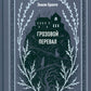 Грозовой перевал