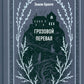 Грозовой перевал