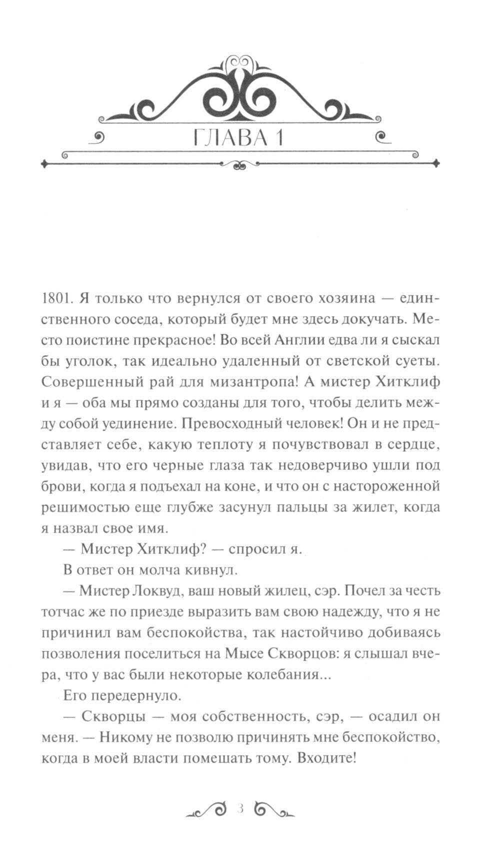 Грозовой перевал