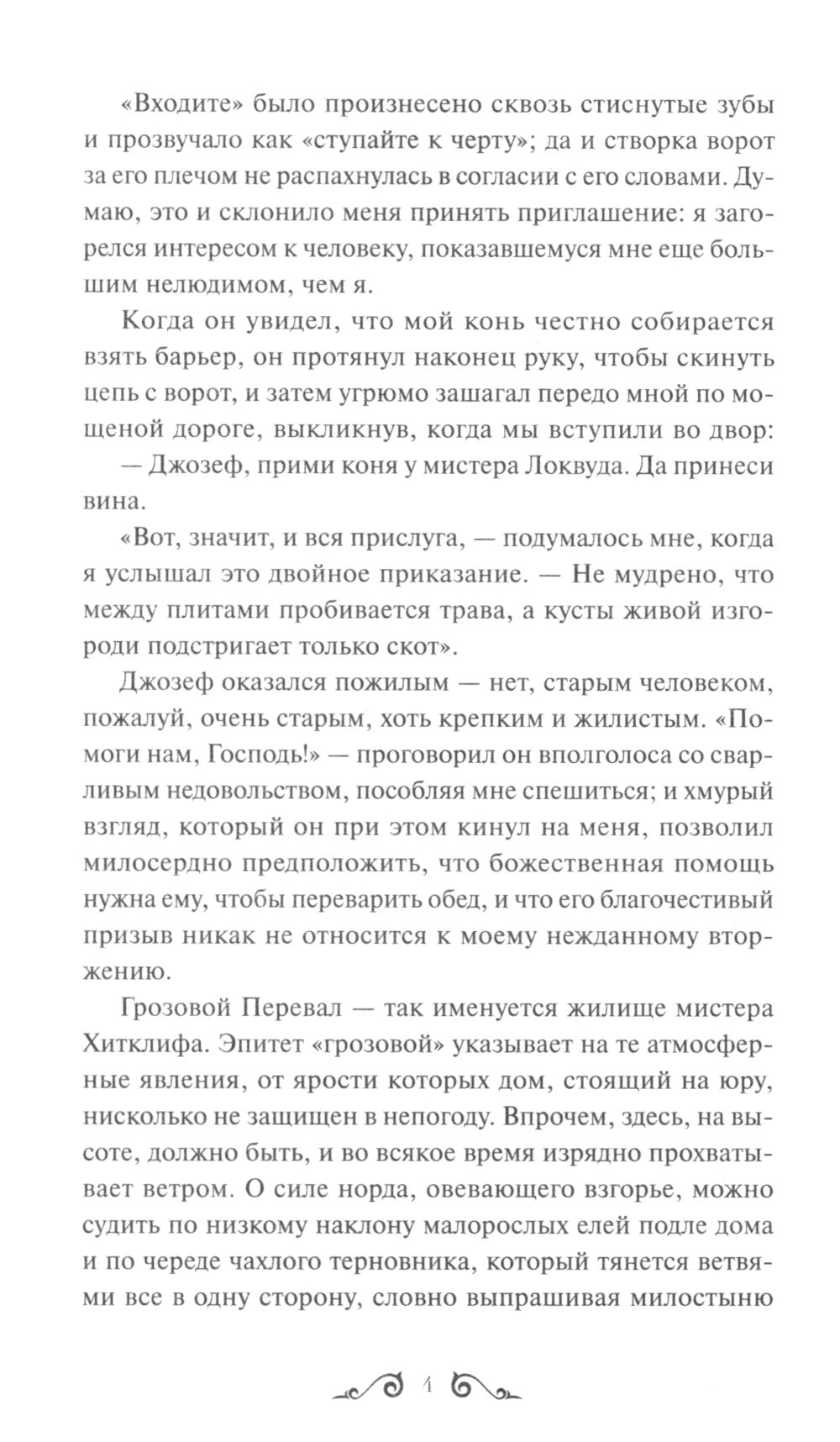 Грозовой перевал