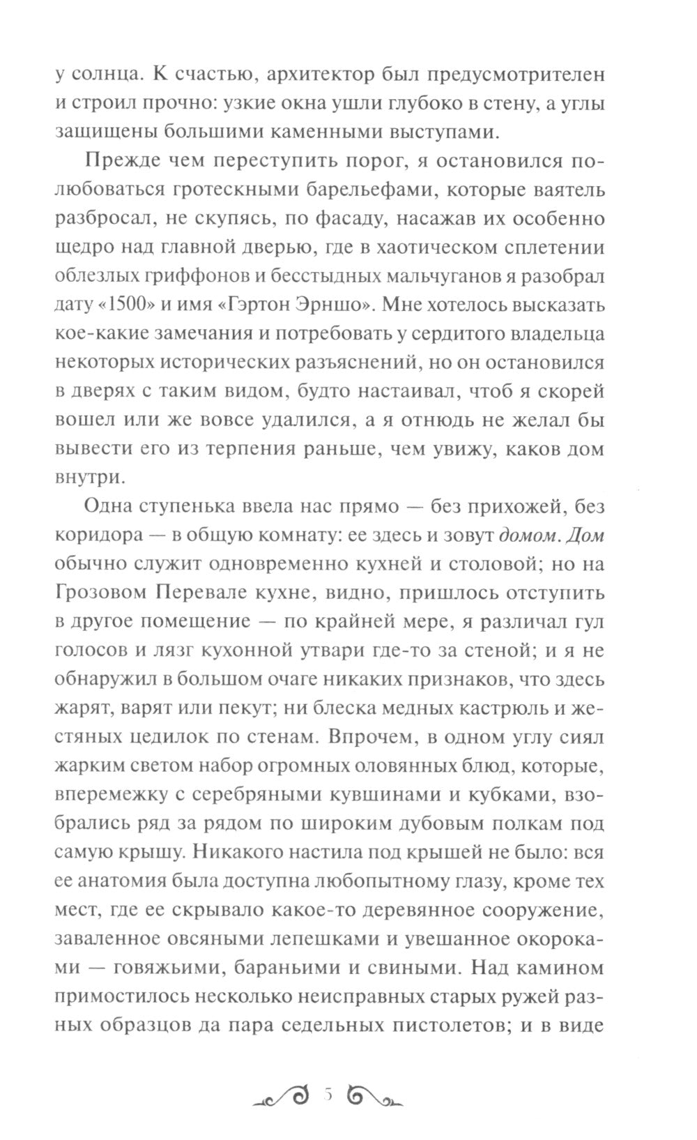 Грозовой перевал