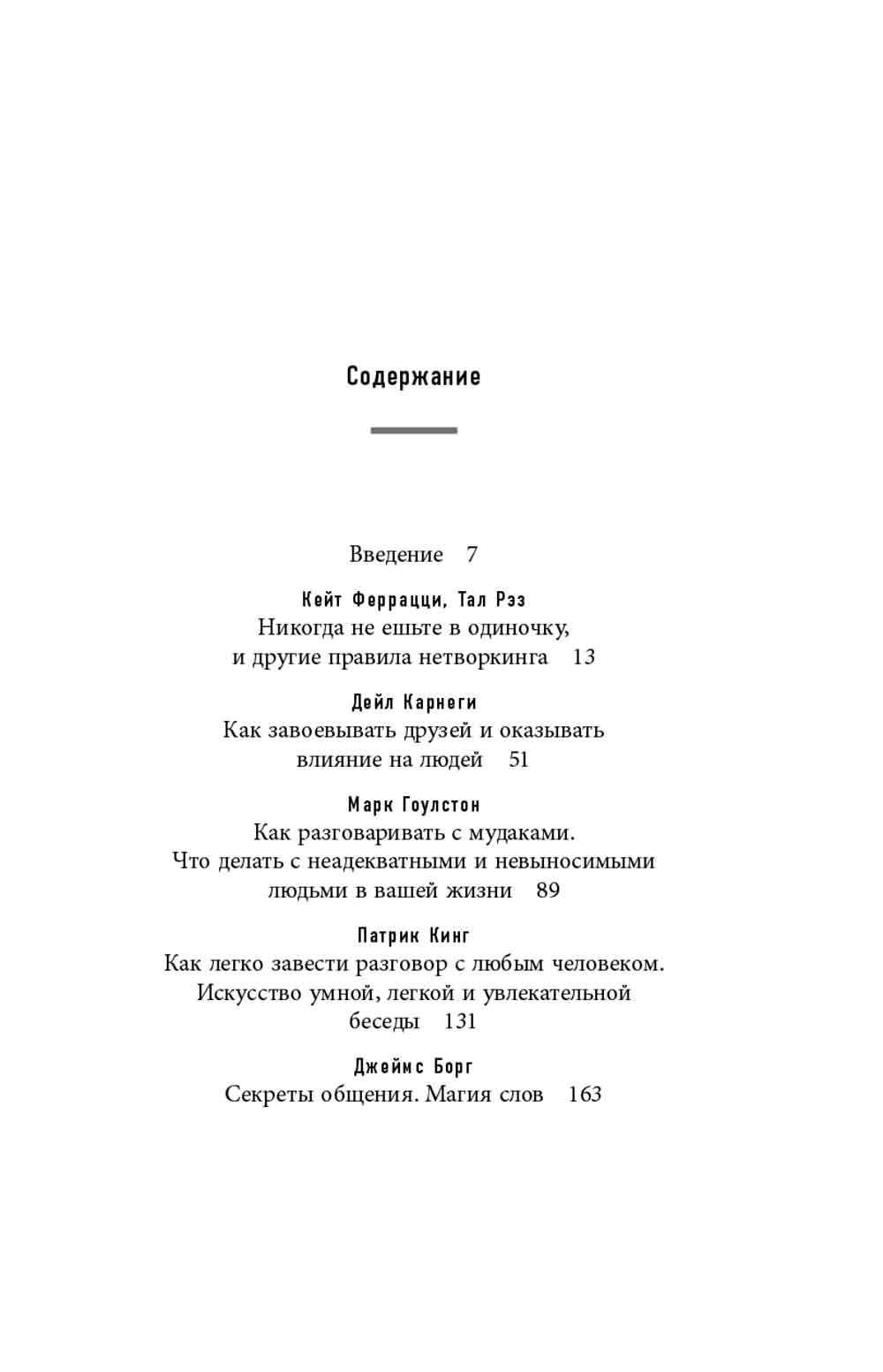 5 главных книг по общению в экспертном изложении