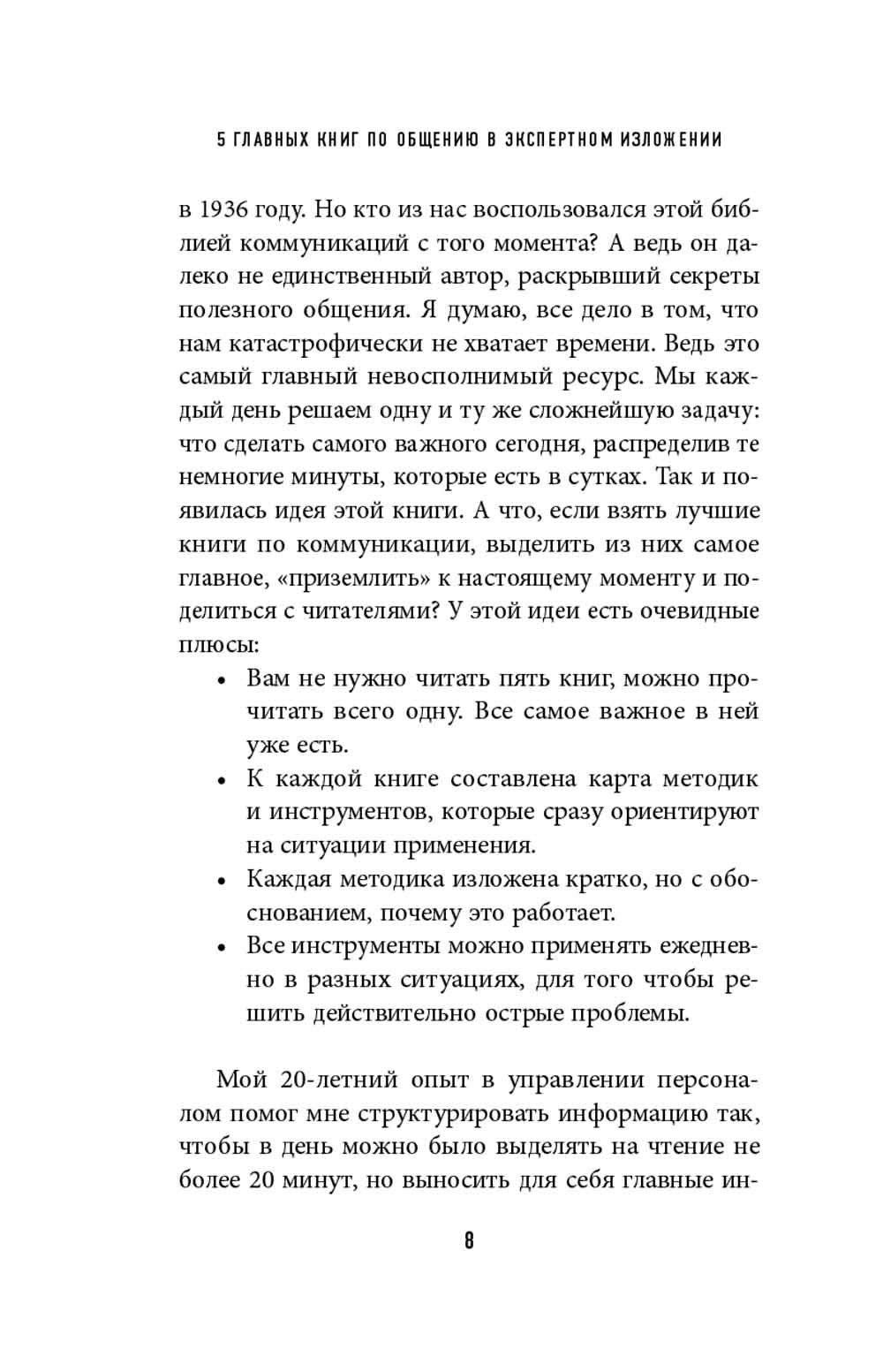 5 главных книг по общению в экспертном изложении