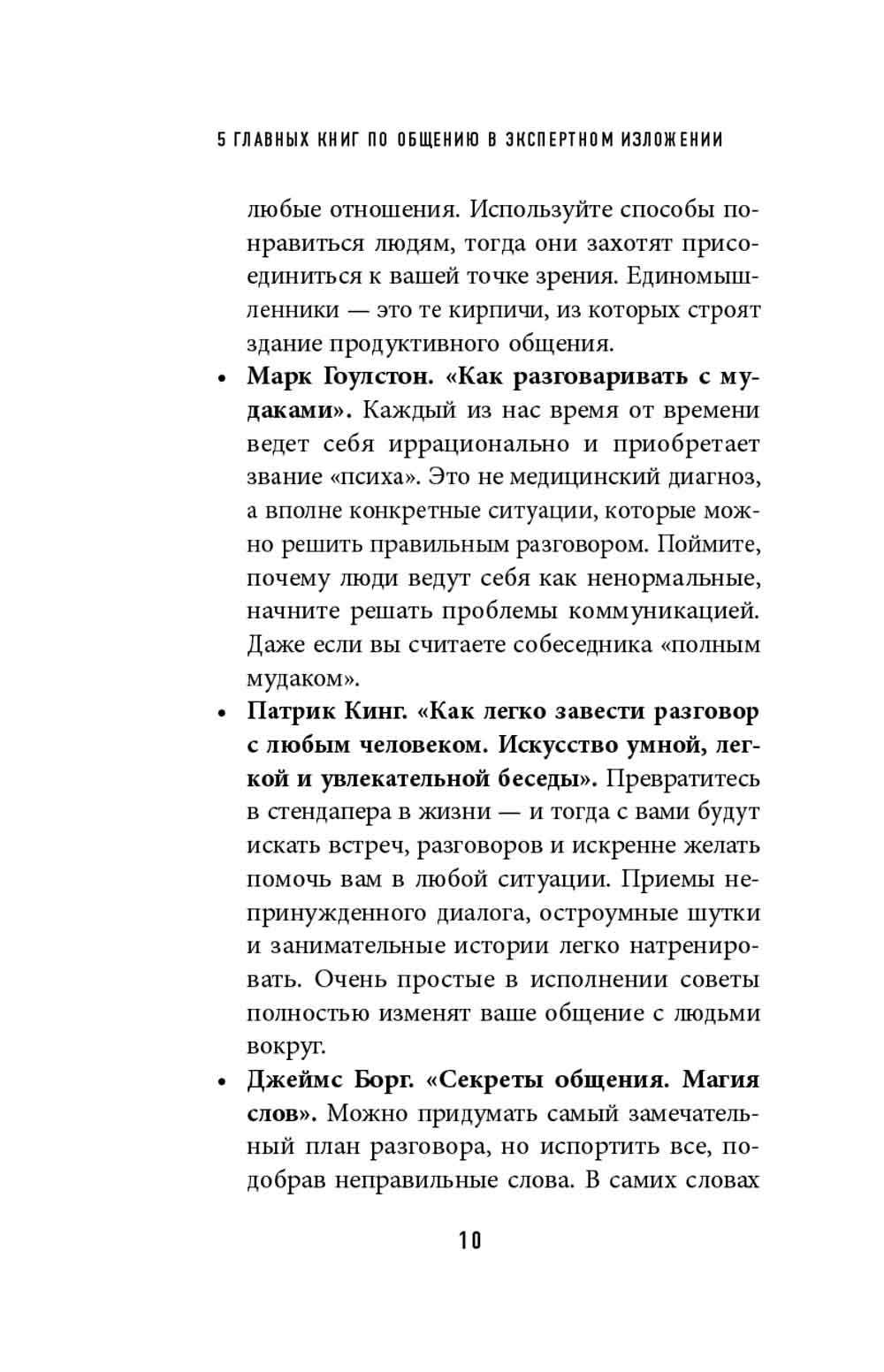 5 главных книг по общению в экспертном изложении