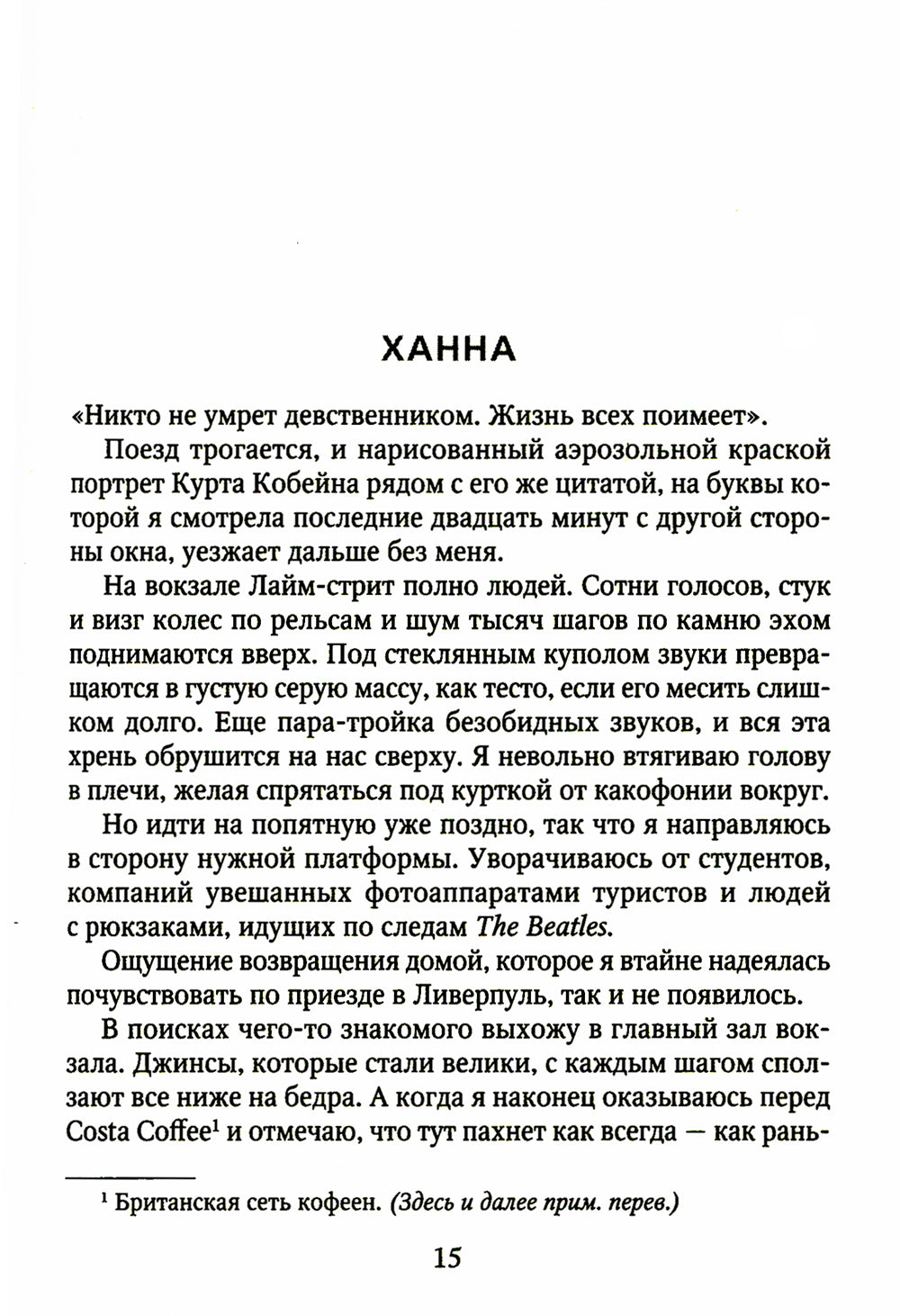 Причина надеяться