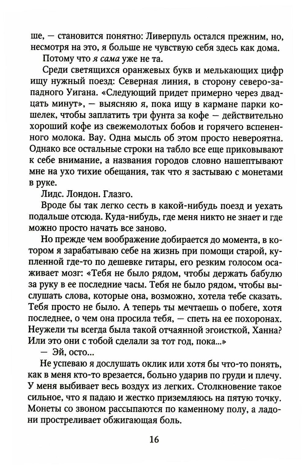 Причина надеяться