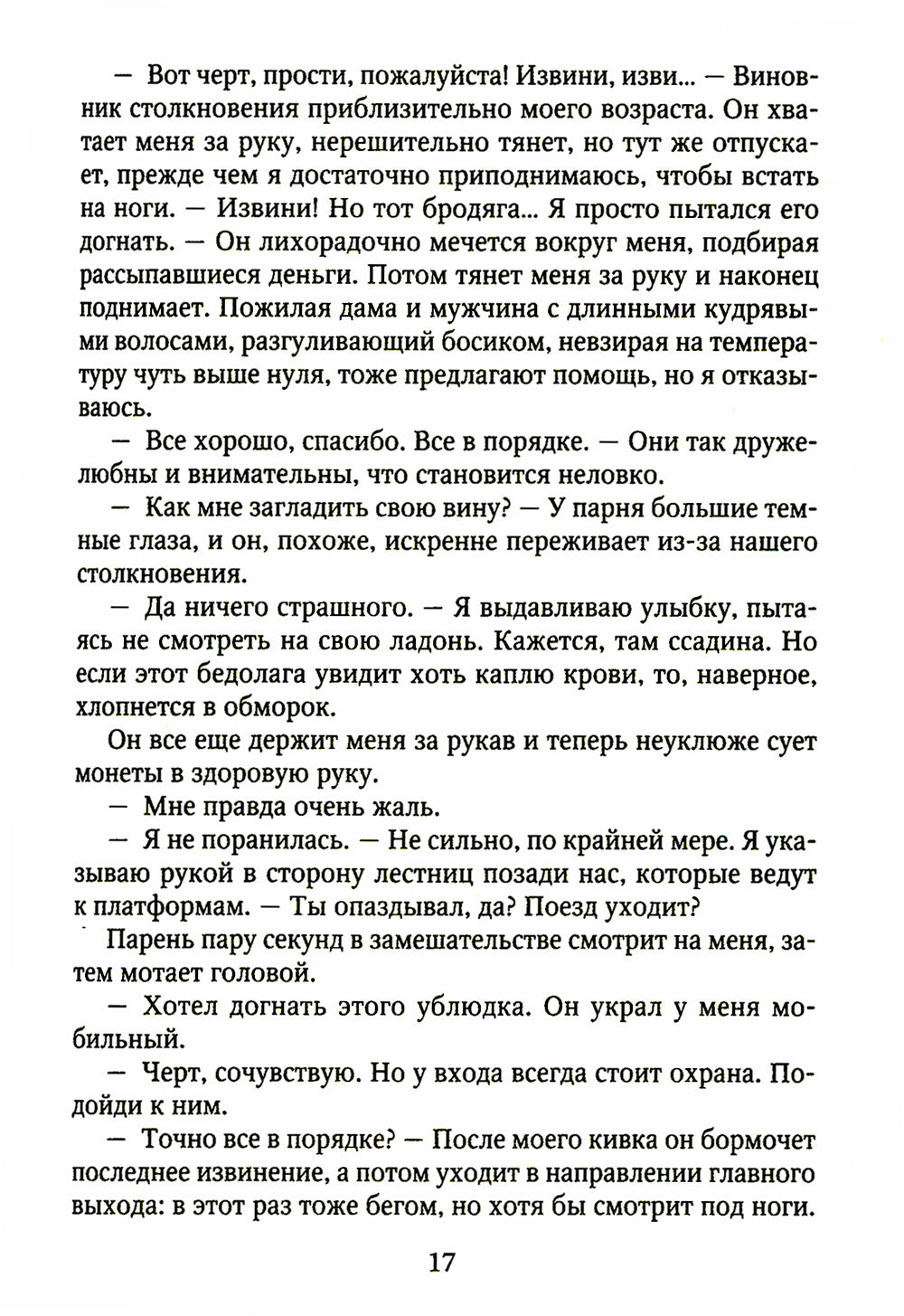 Причина надеяться