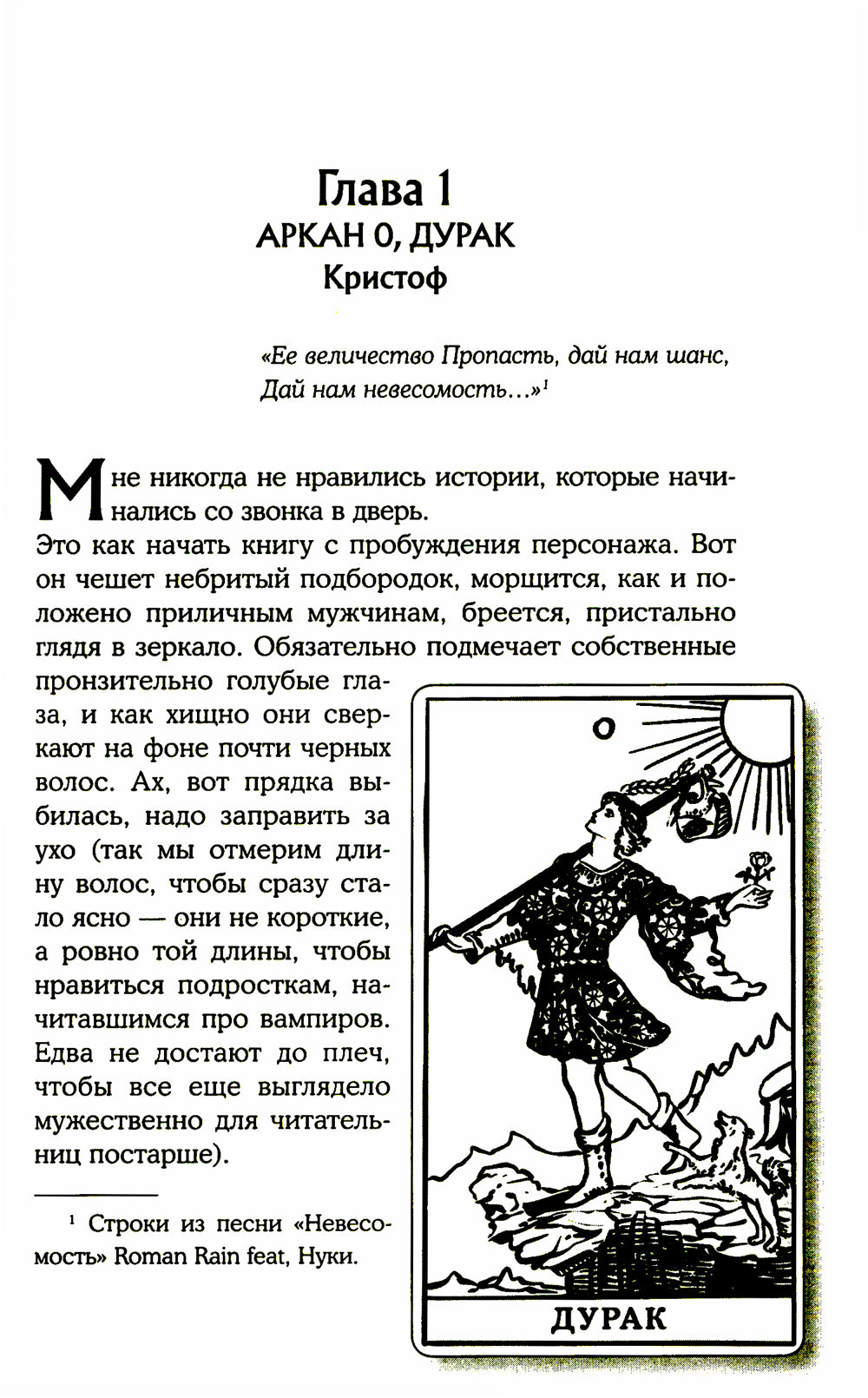 Котерия. Пристанище заблудших