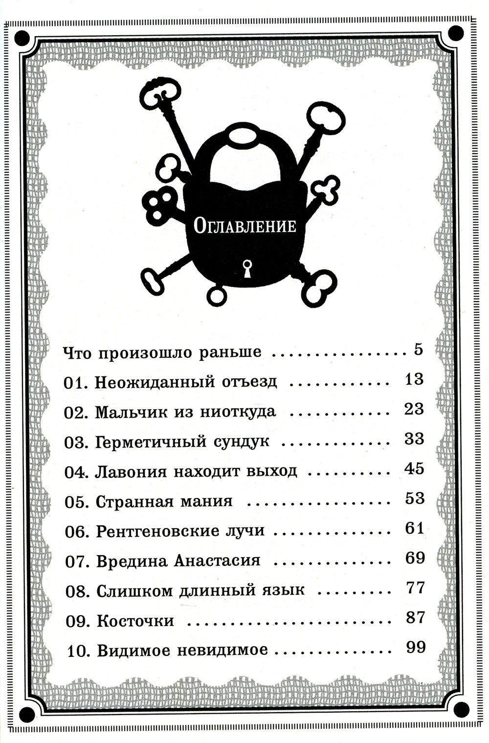 Оживший сундук