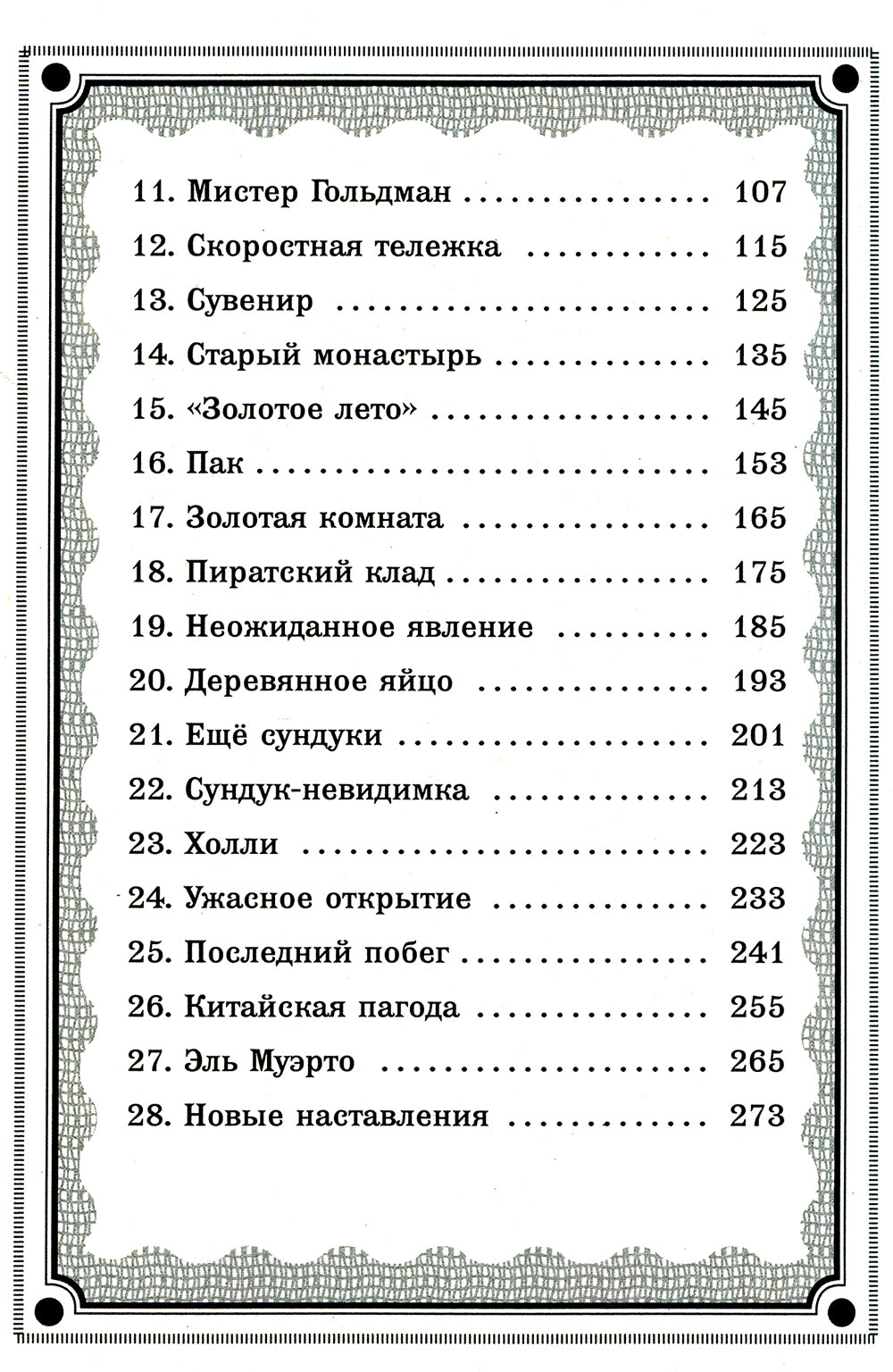 Оживший сундук