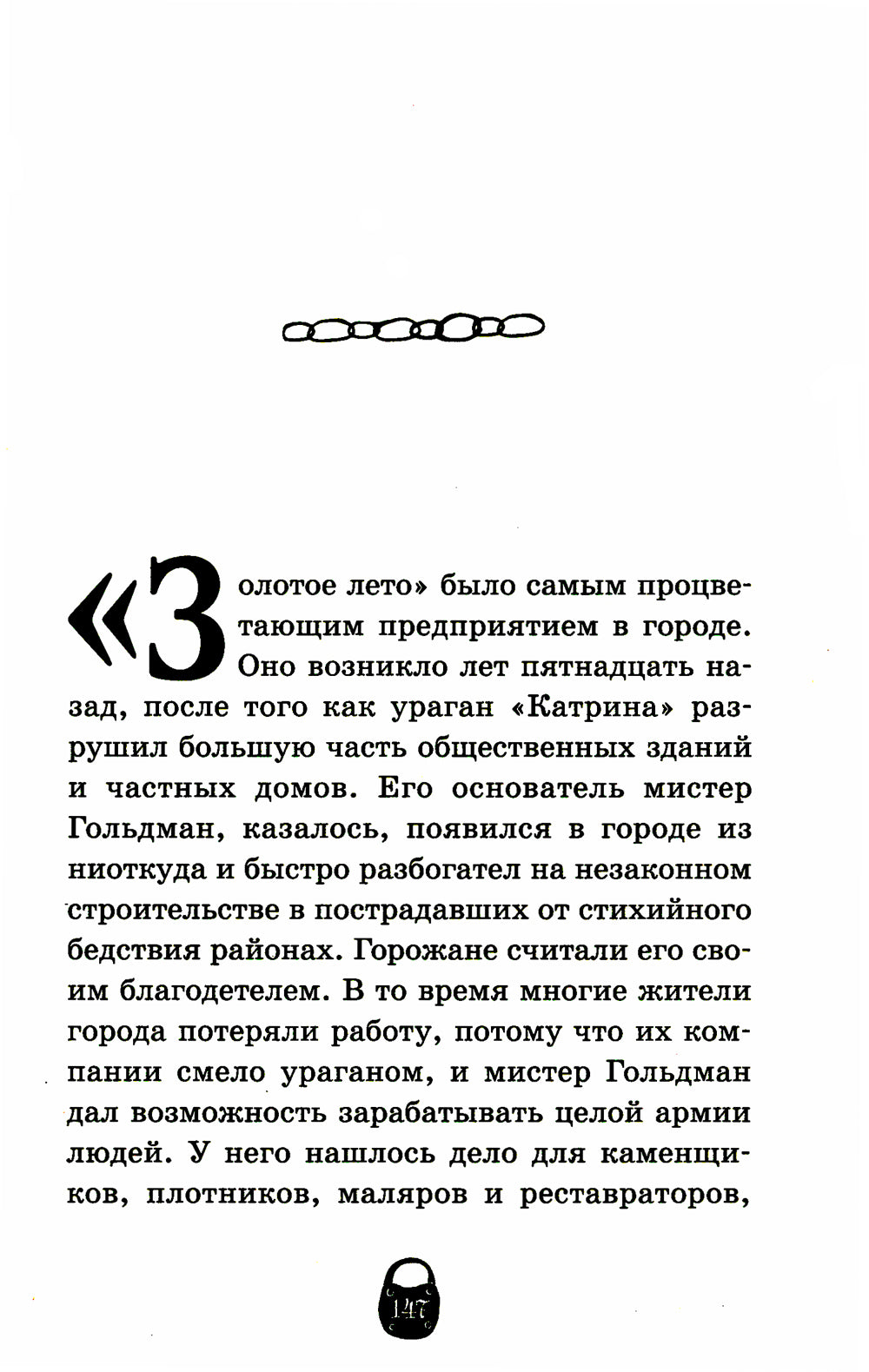 Оживший сундук