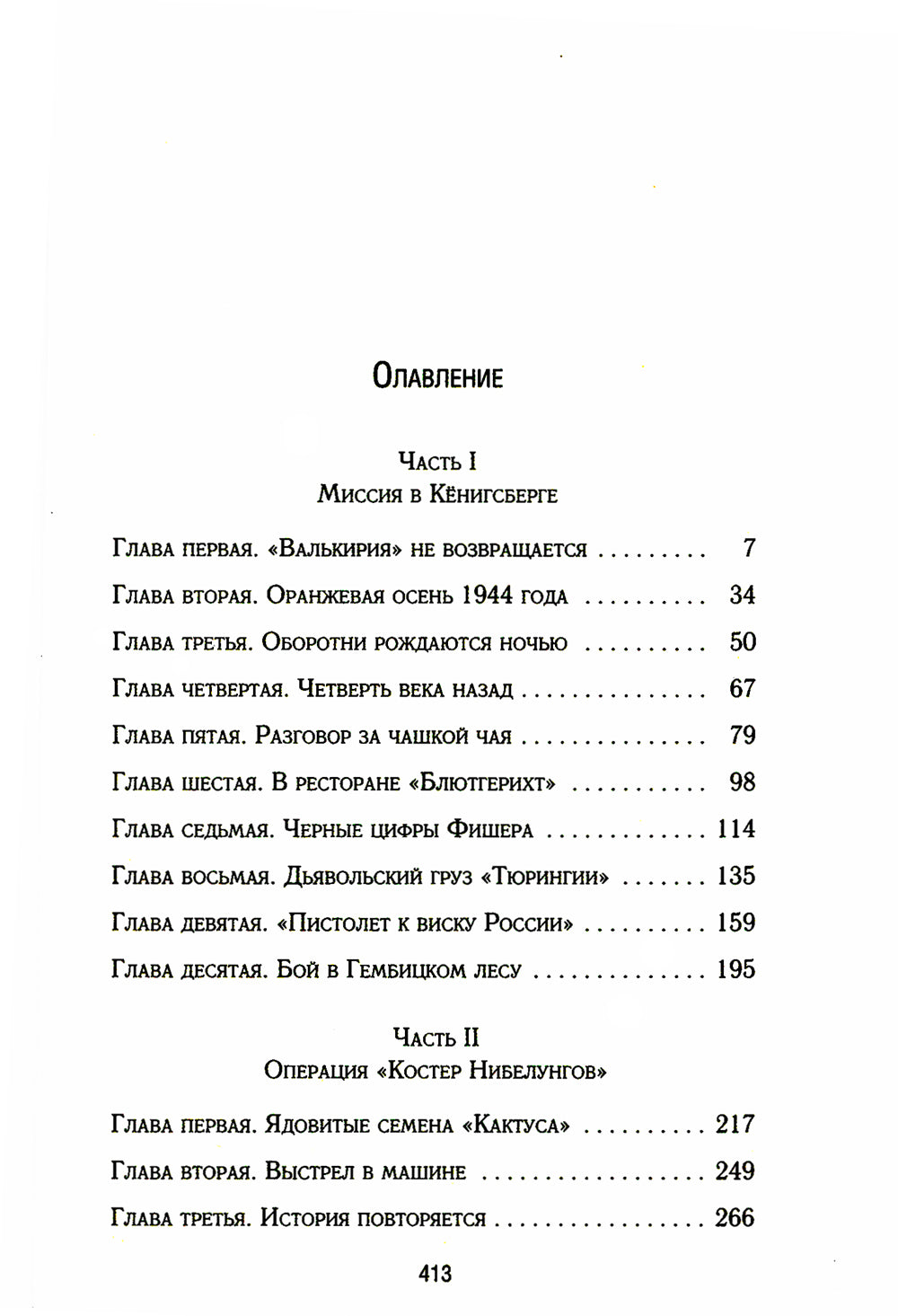 Три лица Януса