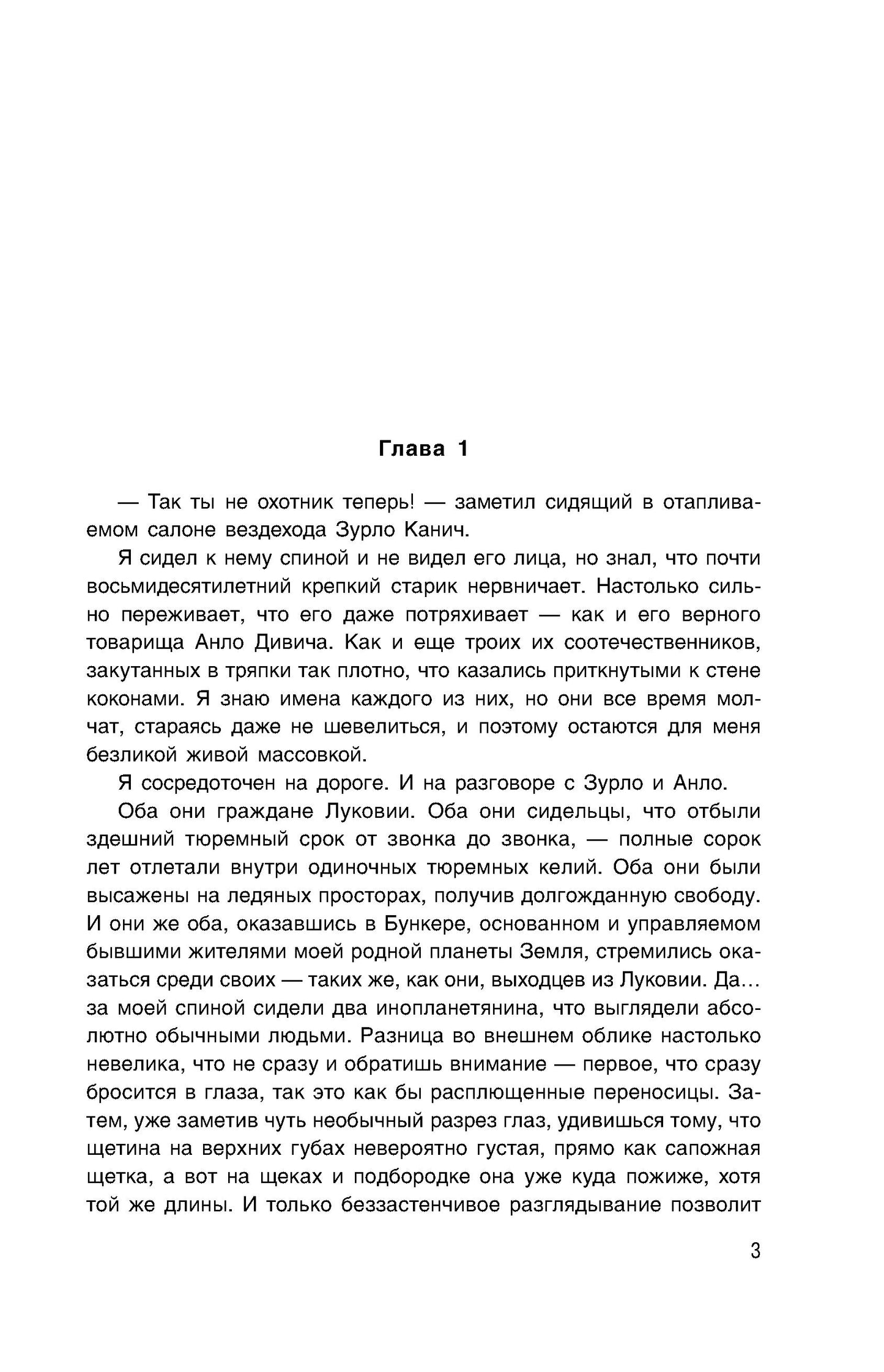 ПереКРЕСТок одиночества. Ч. 3