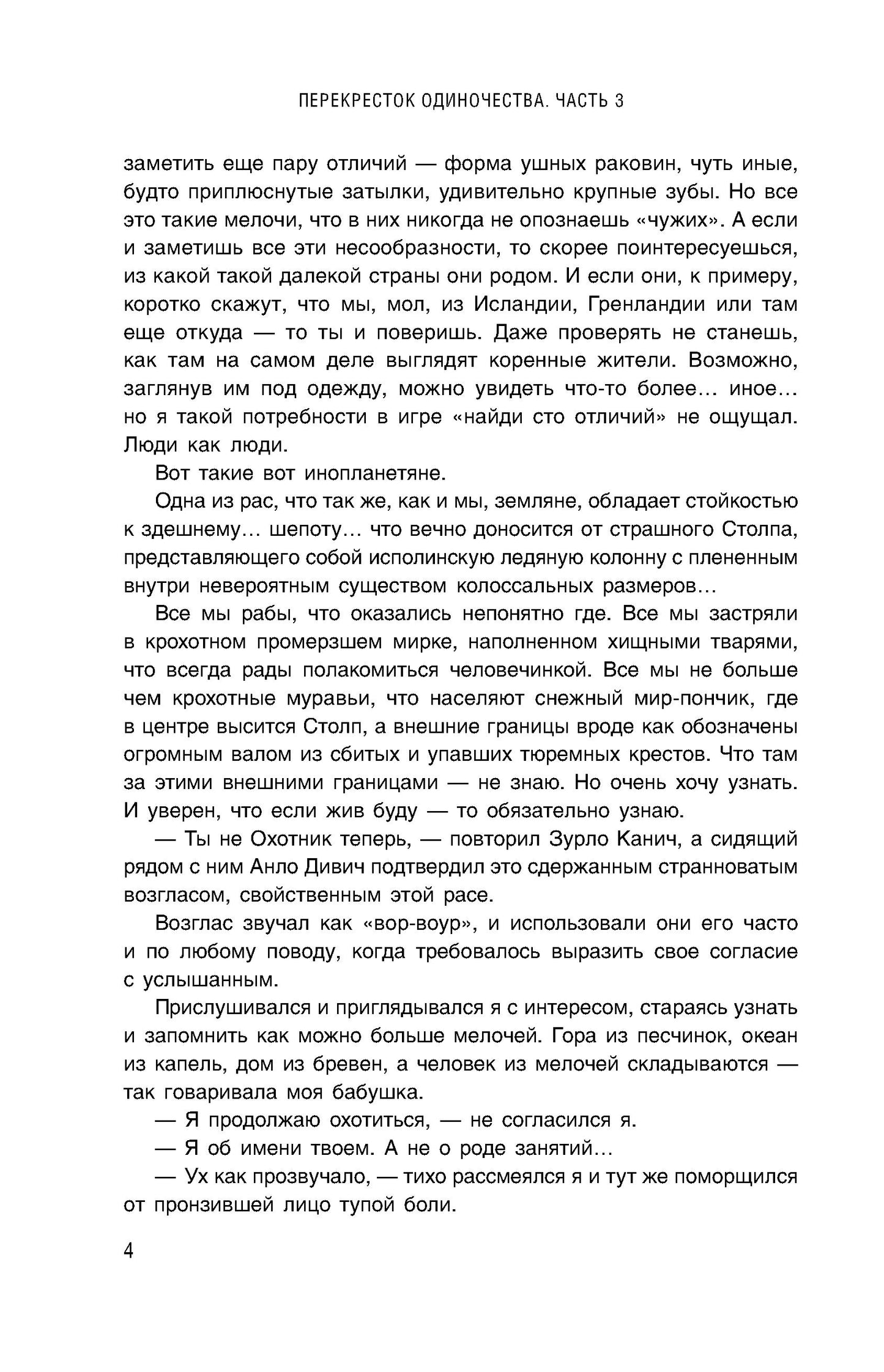 ПереКРЕСТок одиночества. Ч. 3