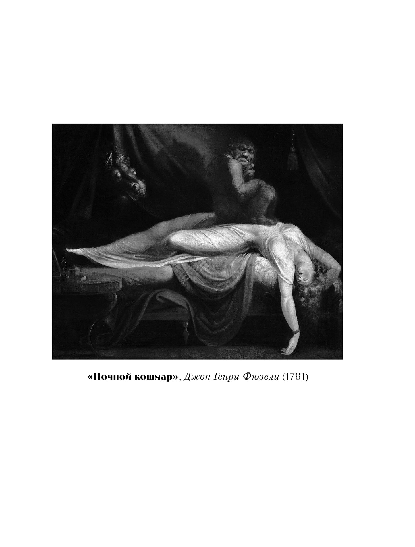 Химия разума. Современная психология о монстрах древности. Как разоблачить свои ночные кошмары