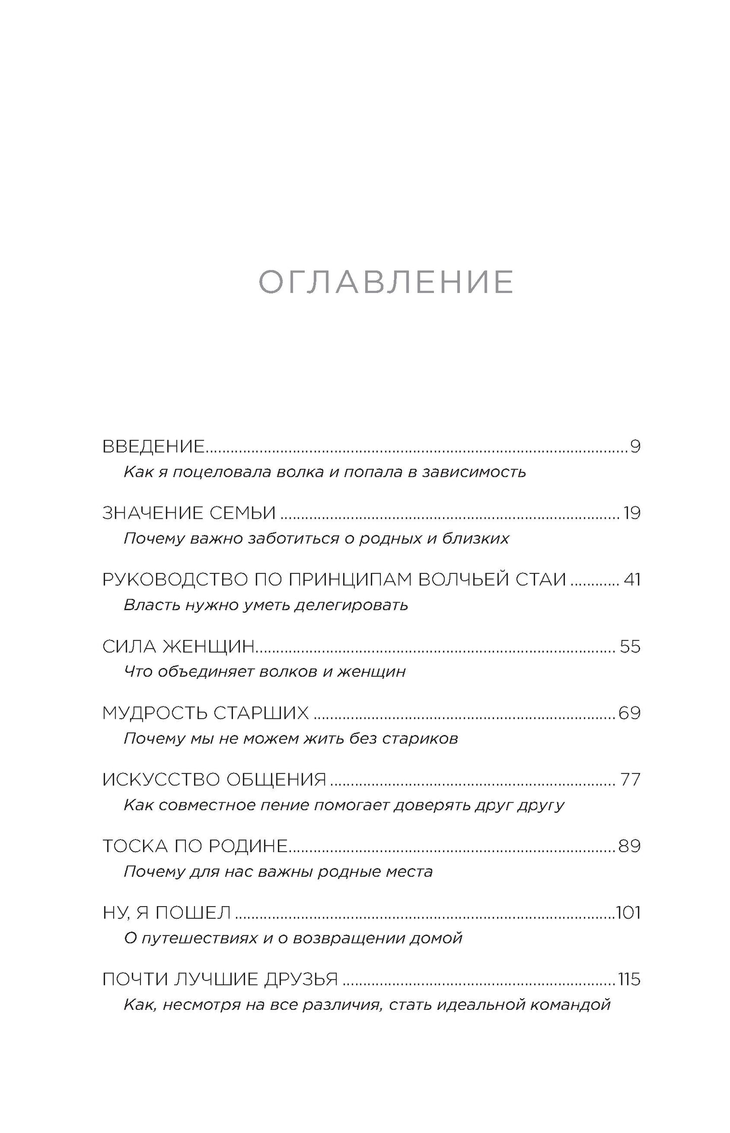 Сила Волчьей осталась. Реальные истории из жизни диких хищников