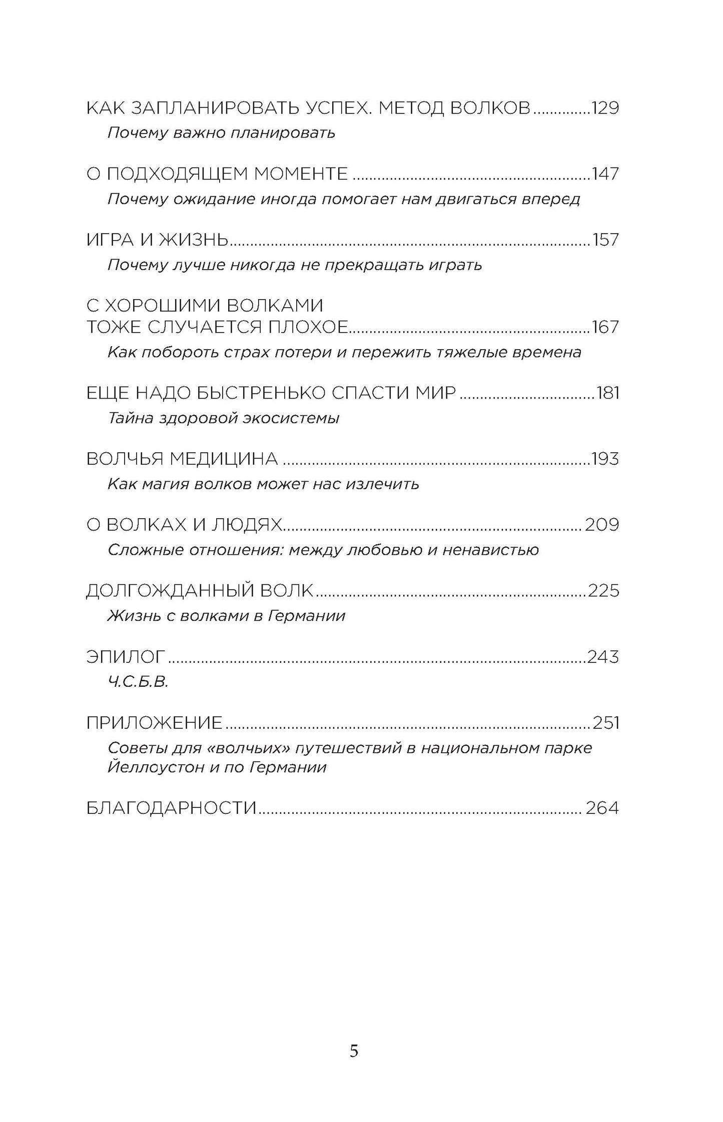 Сила Волчьей осталась. Реальные истории из жизни диких хищников