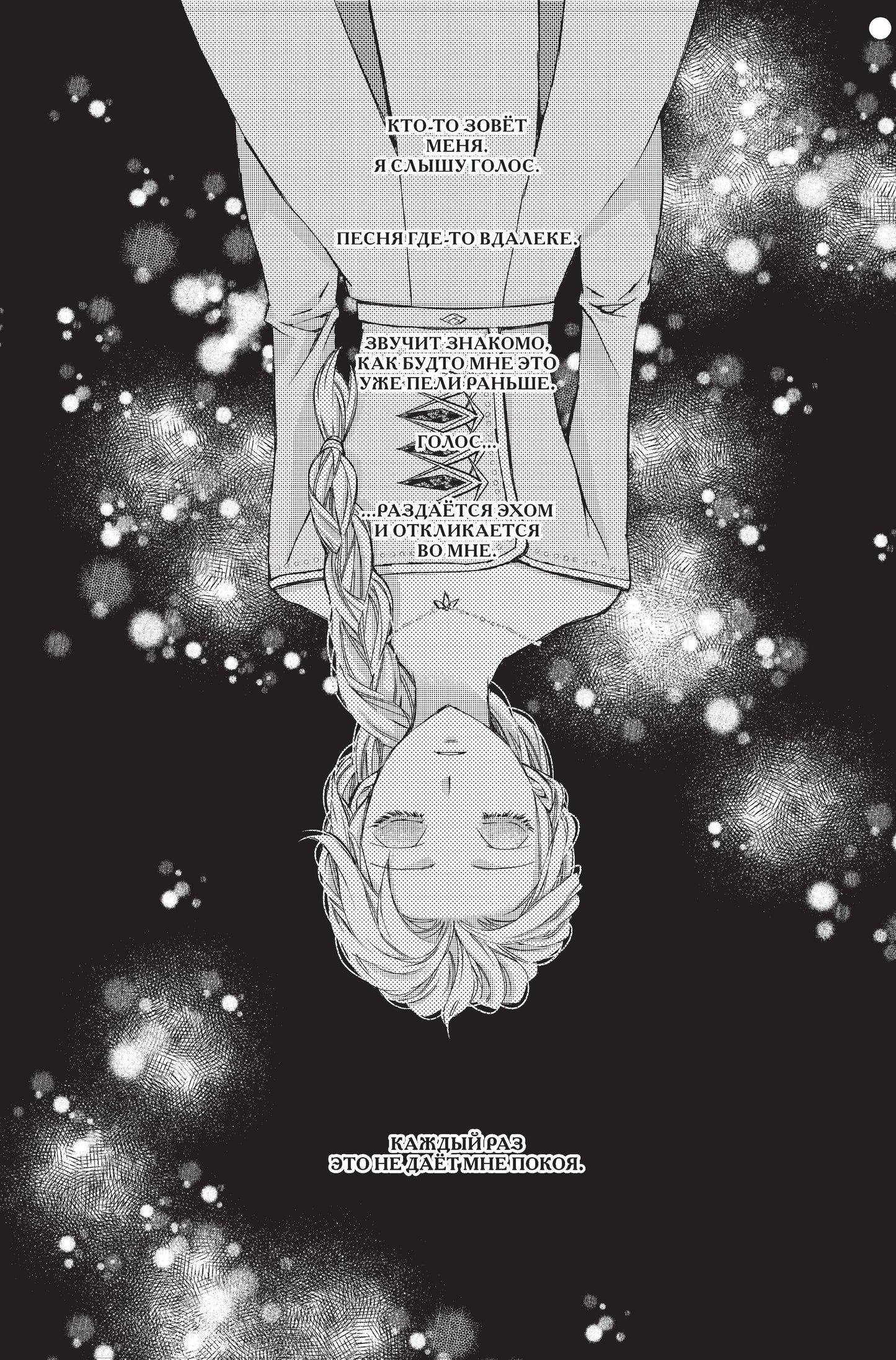 Дисней. Холодное сердце 2. Зачарованный лес: манга