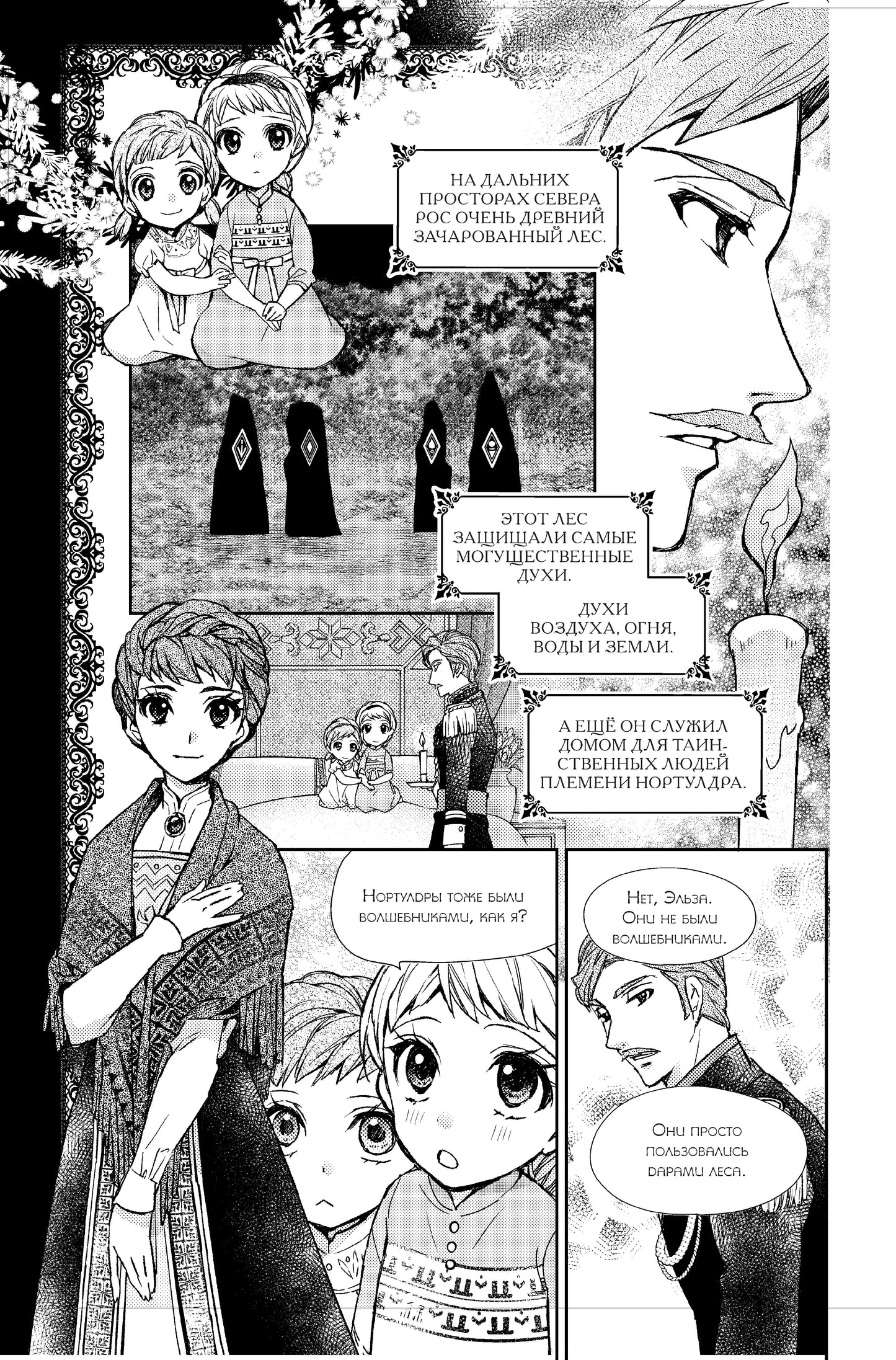 Дисней. Холодное сердце 2. Зачарованный лес: манга