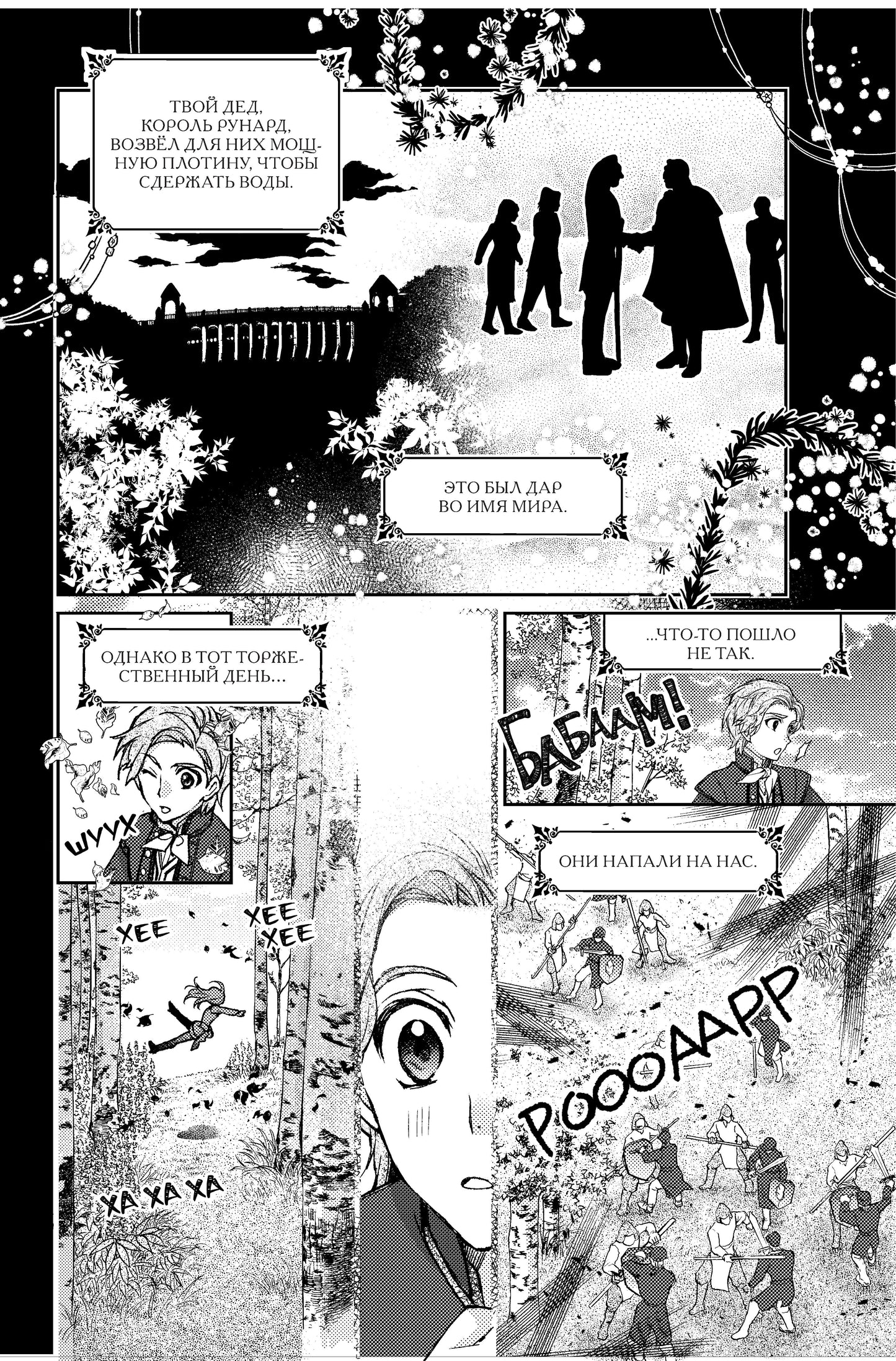 Дисней. Холодное сердце 2. Зачарованный лес: манга