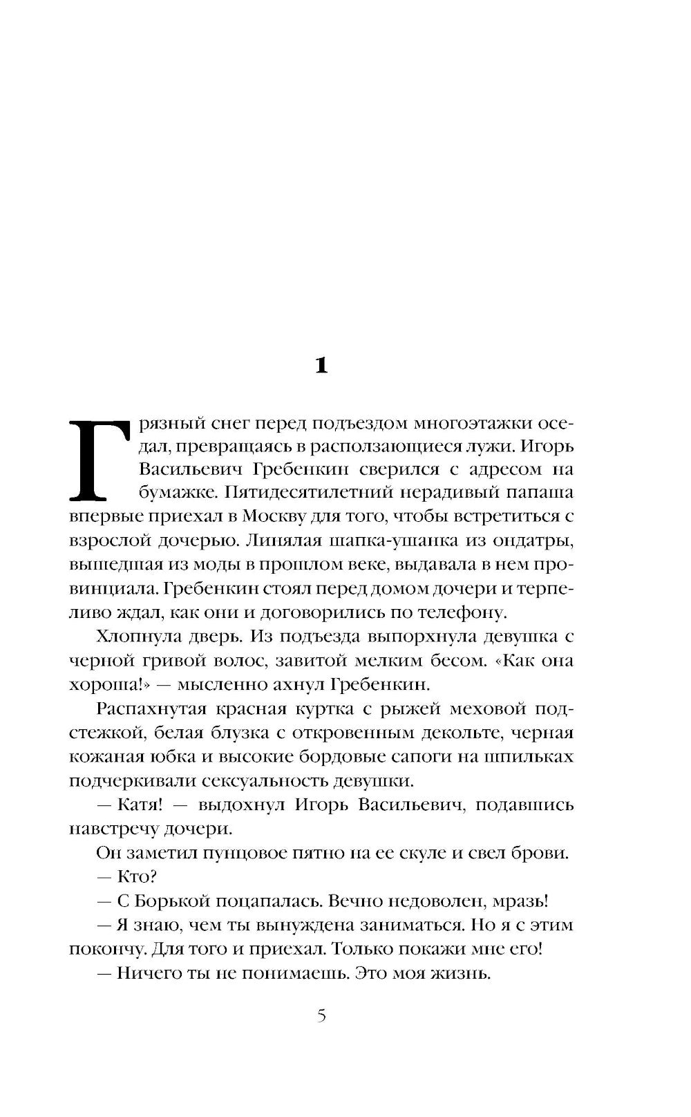 Опасная улика