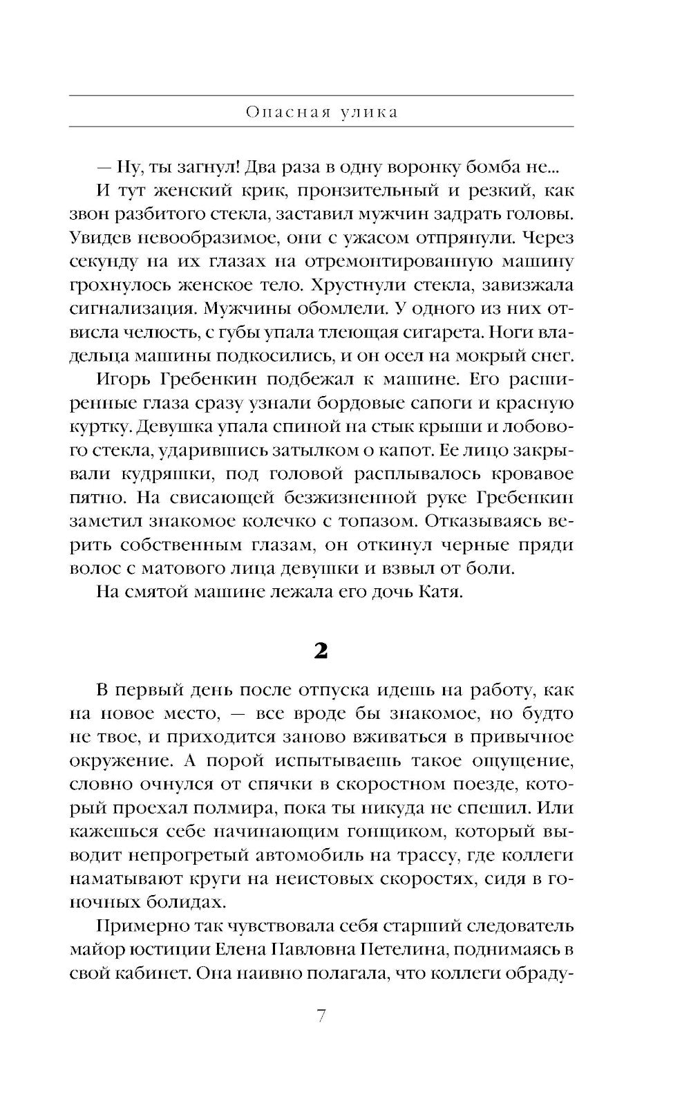 Опасная улика