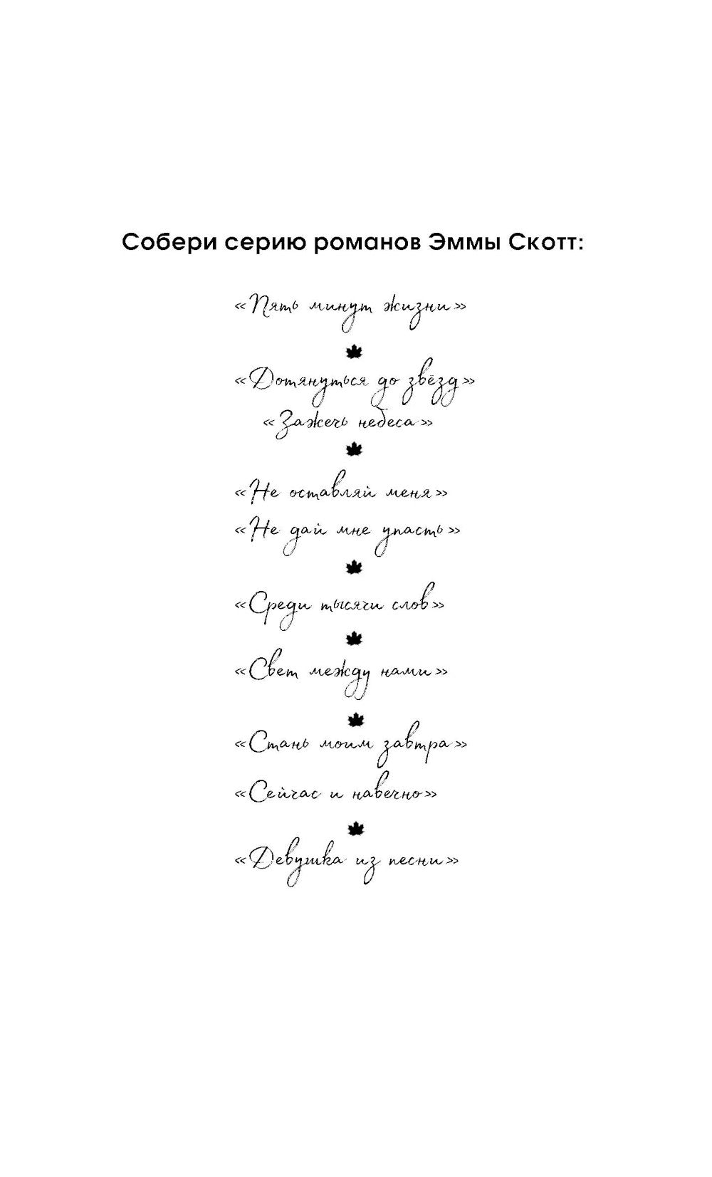 Влюбленные сердца. Дотянуться до звезд