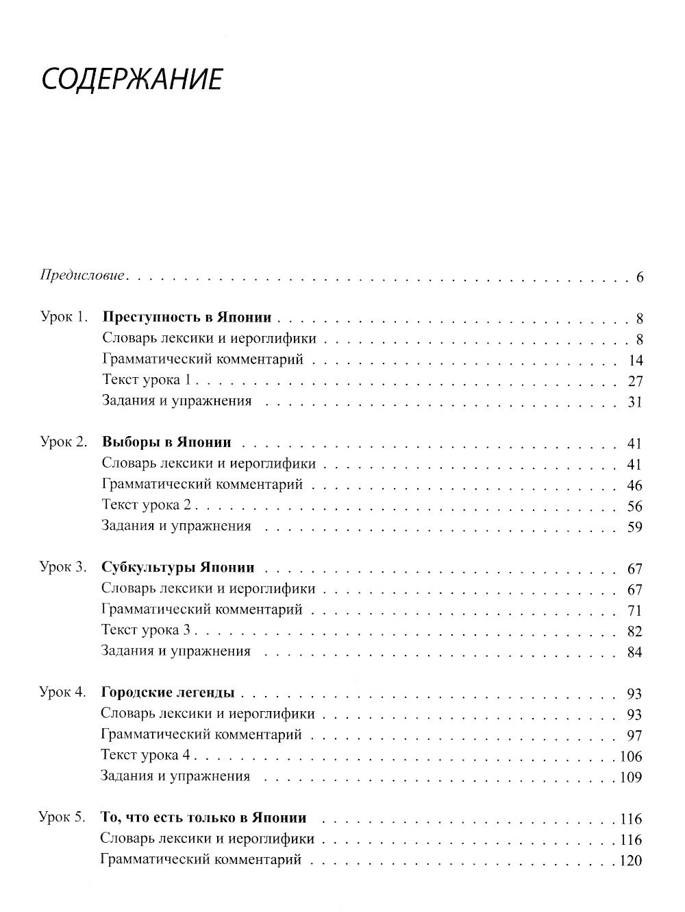 Японский язык. Пособие для продвинутого этапа обучения. Уровень N1: Учебное пособие