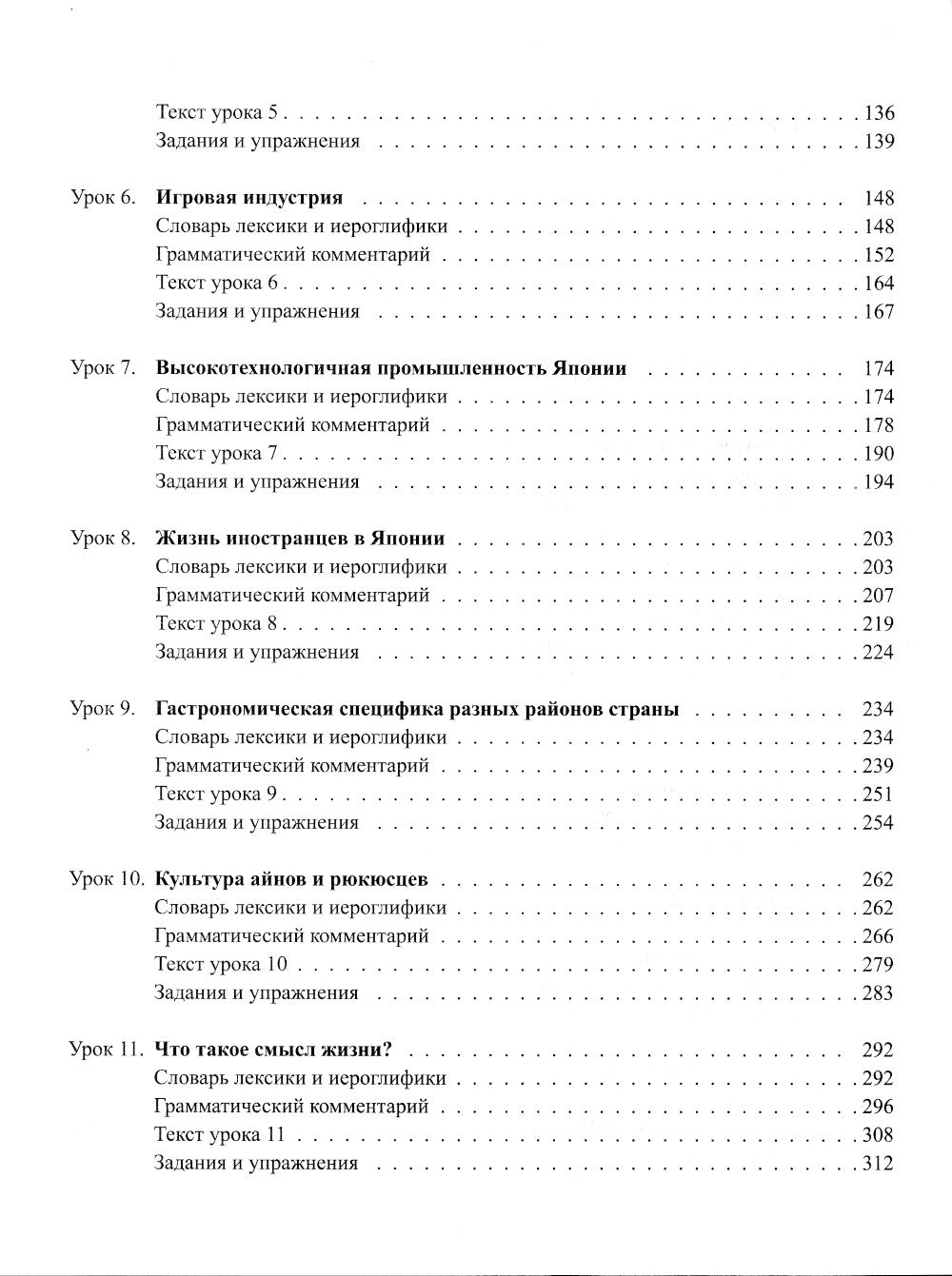 Японский язык. Пособие для продвинутого этапа обучения. Уровень N1: Учебное пособие