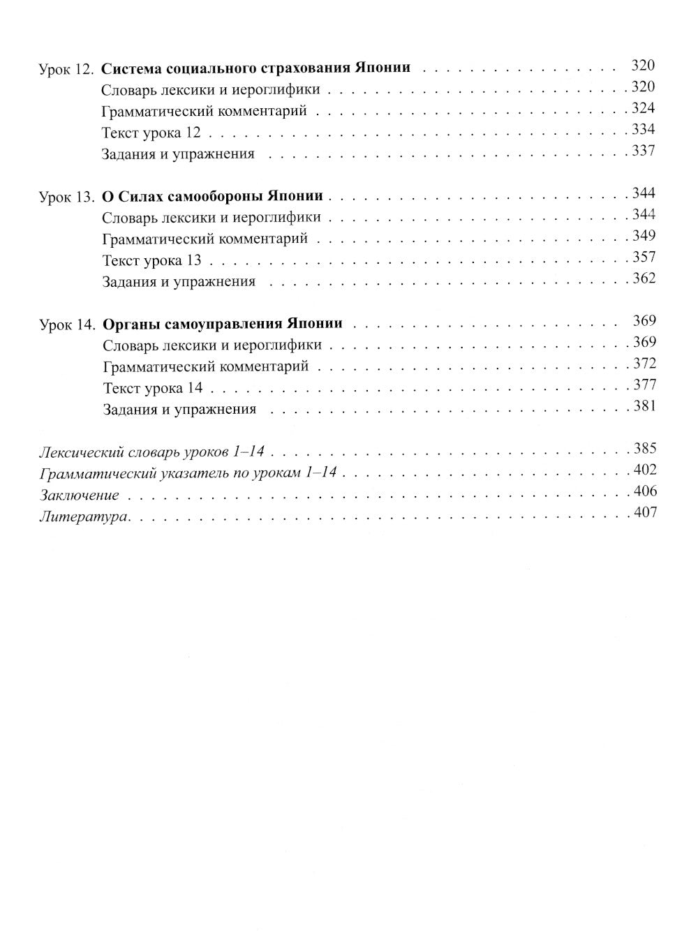 Японский язык. Пособие для продвинутого этапа обучения. Уровень N1: Учебное пособие