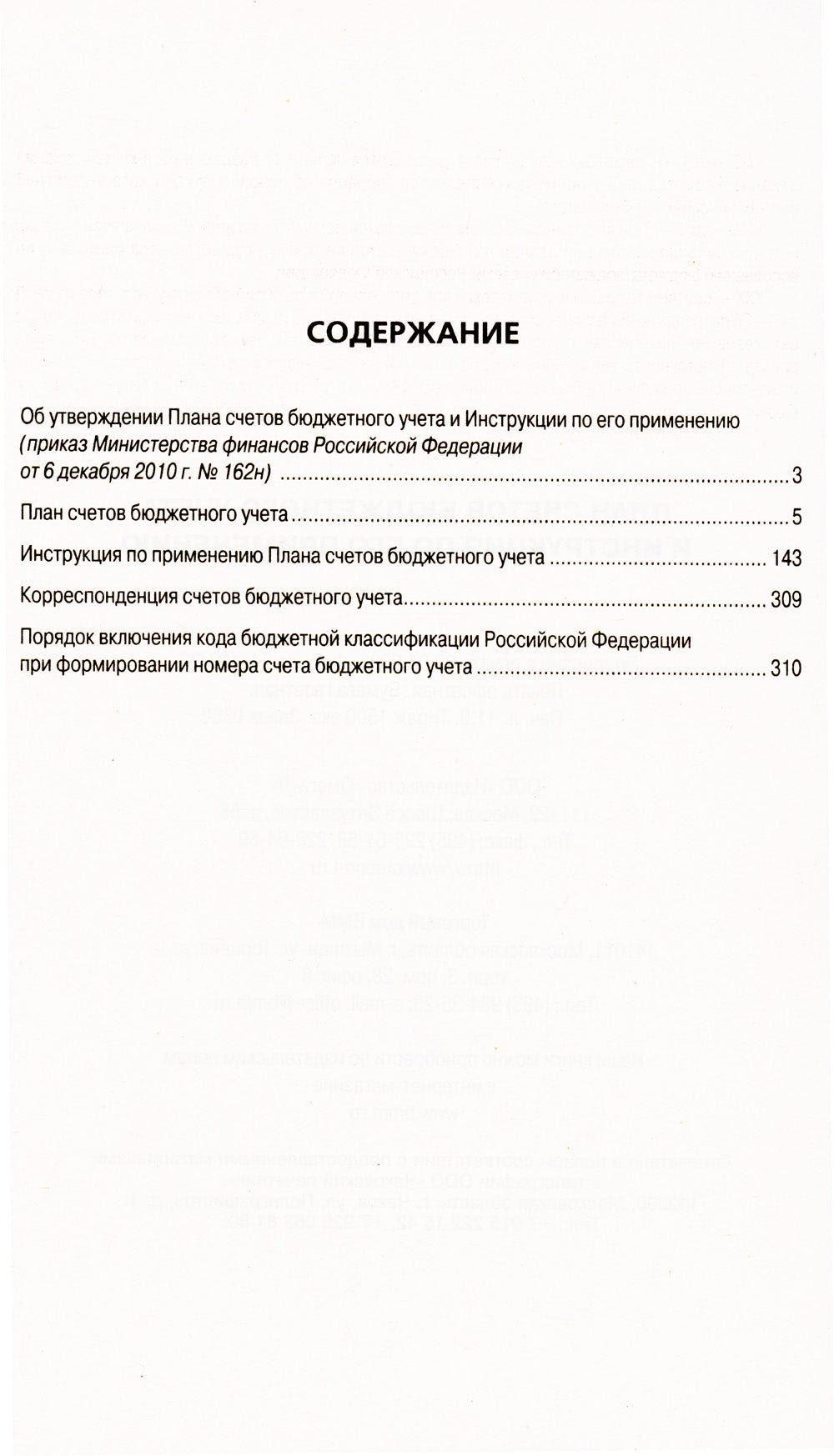 План счетов бюджетного учета и правила по его применению
