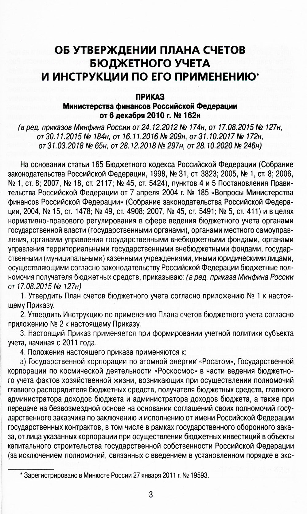 План счетов бюджетного учета и правила по его применению