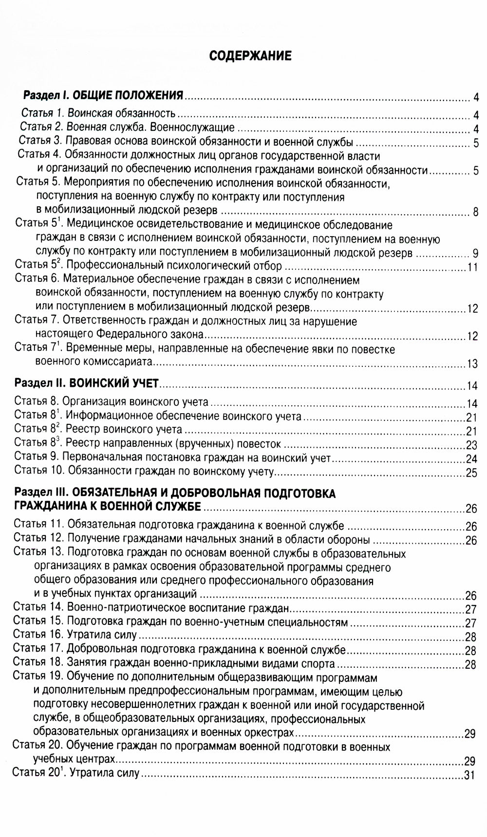 ФЗ «О воинской обязанности и военной службе».