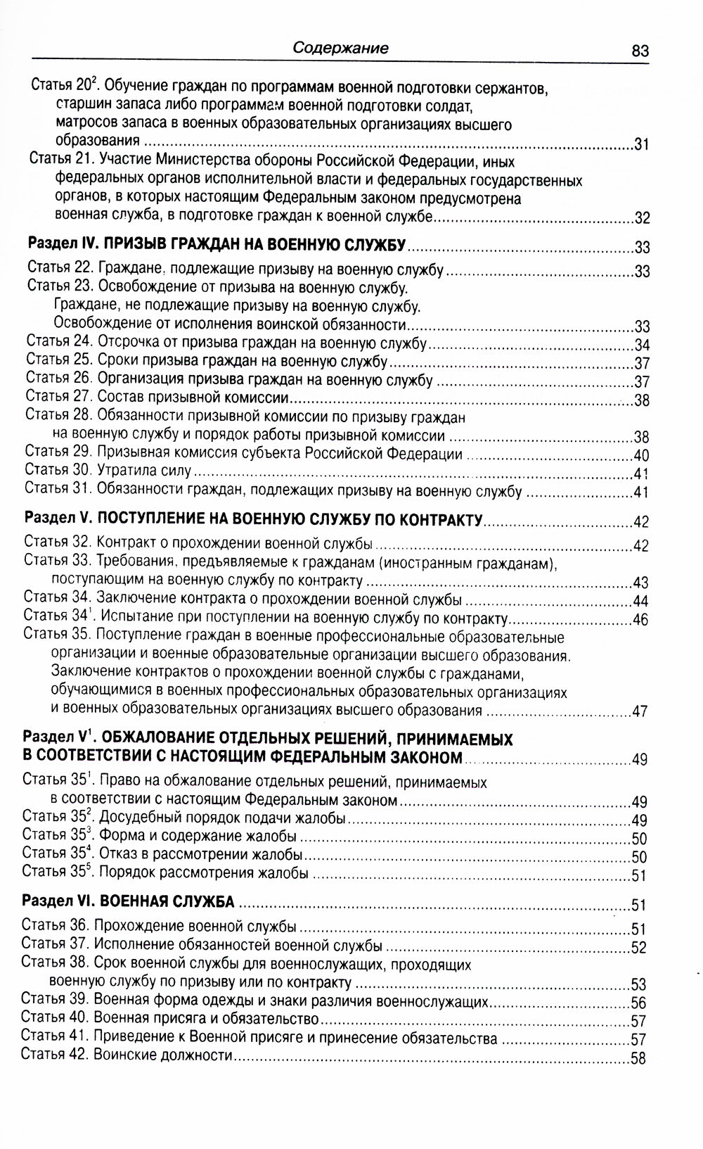ФЗ «О воинской обязанности и военной службе».