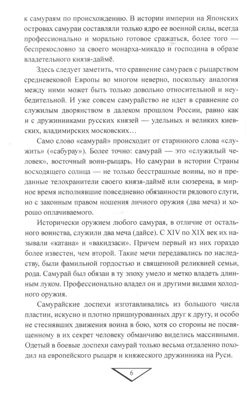 Самураи XX века. Япония против России
