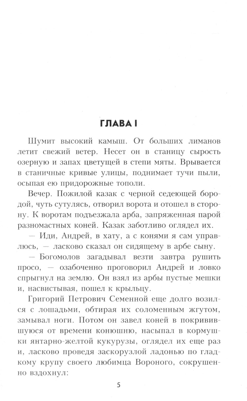 Пути-дороги: роман