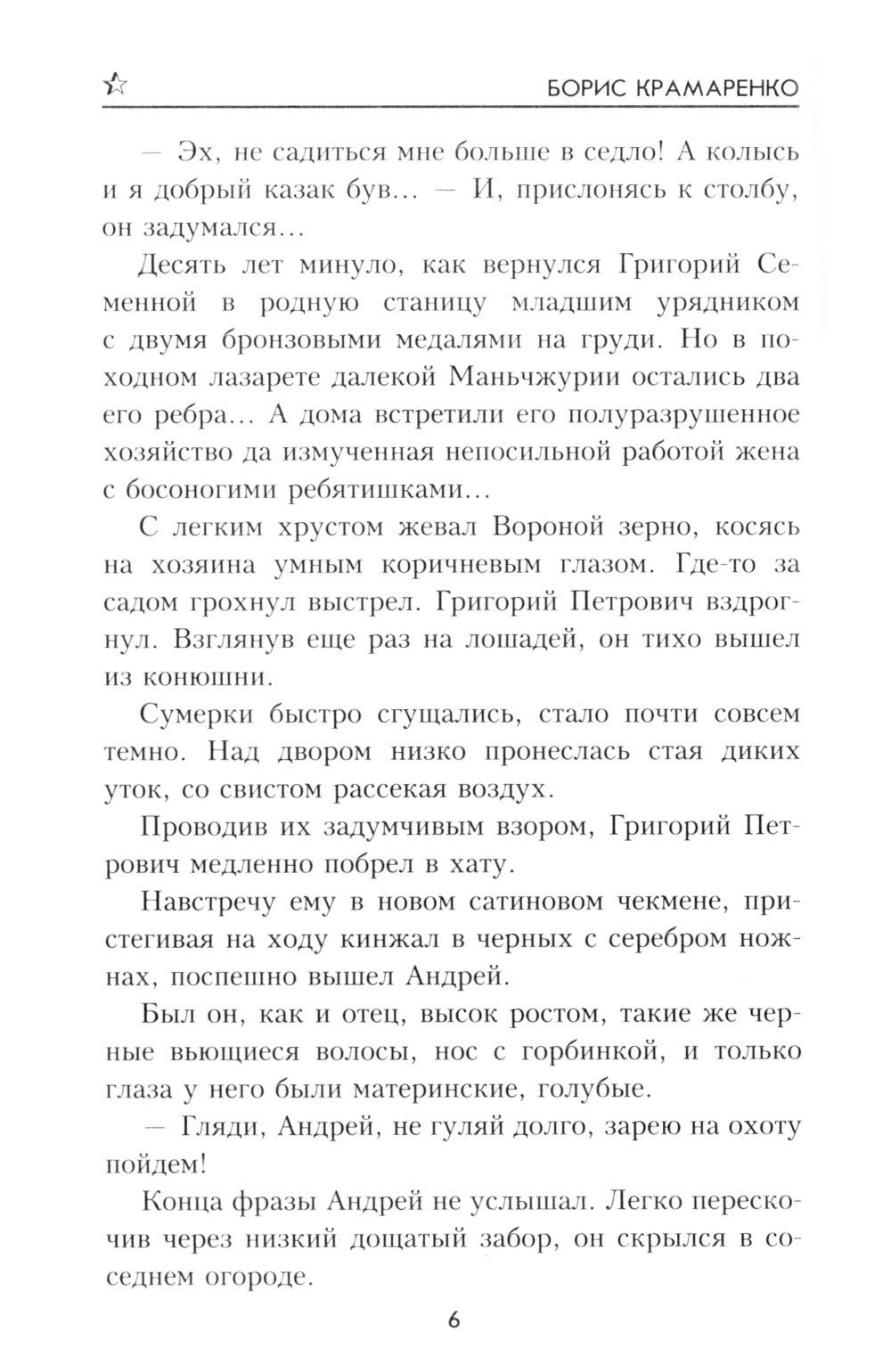 Пути-дороги: роман