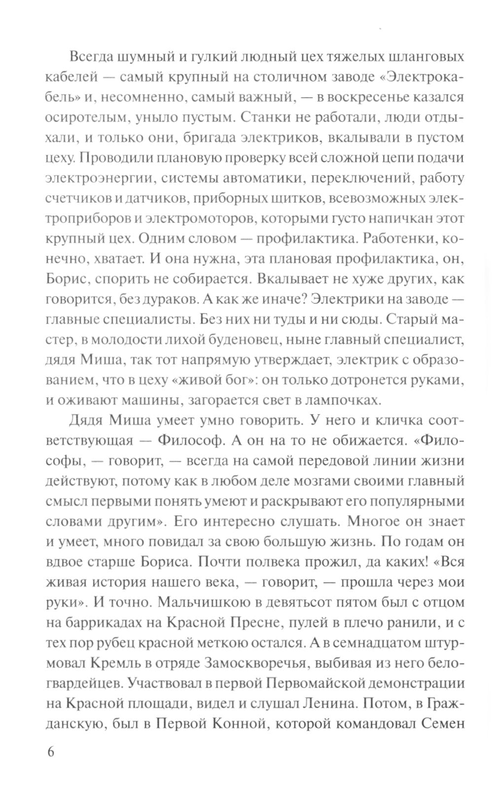 Летом сорок первого: роман