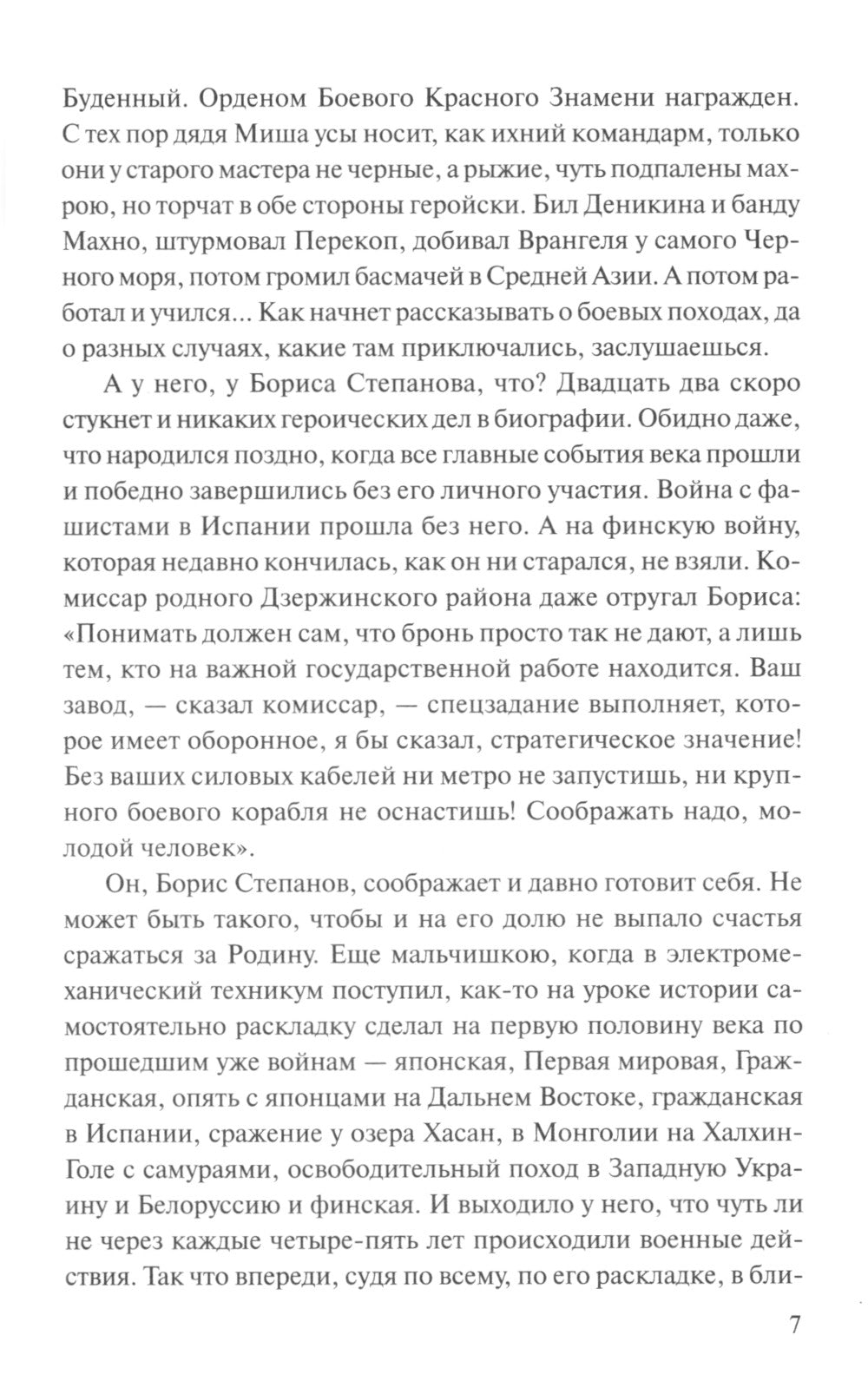 Летом сорок первого: роман