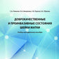 Доброкачественные и преинвазивные состояния шейки матки: Учебно-методическое пособие